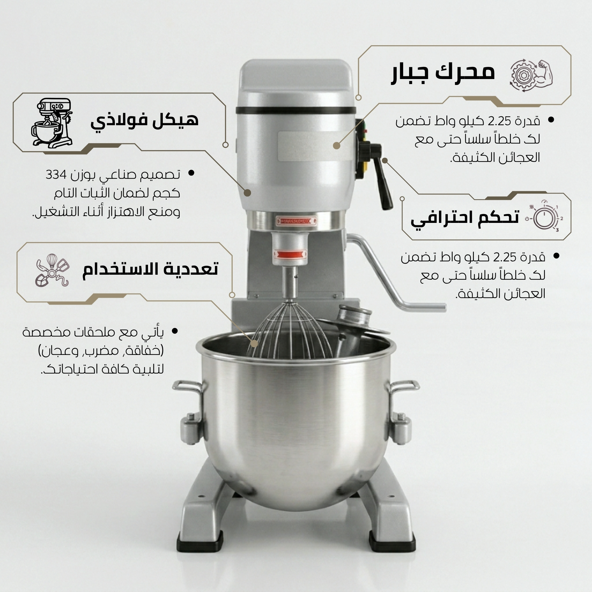 مضرب كيك وكريمة تجاري