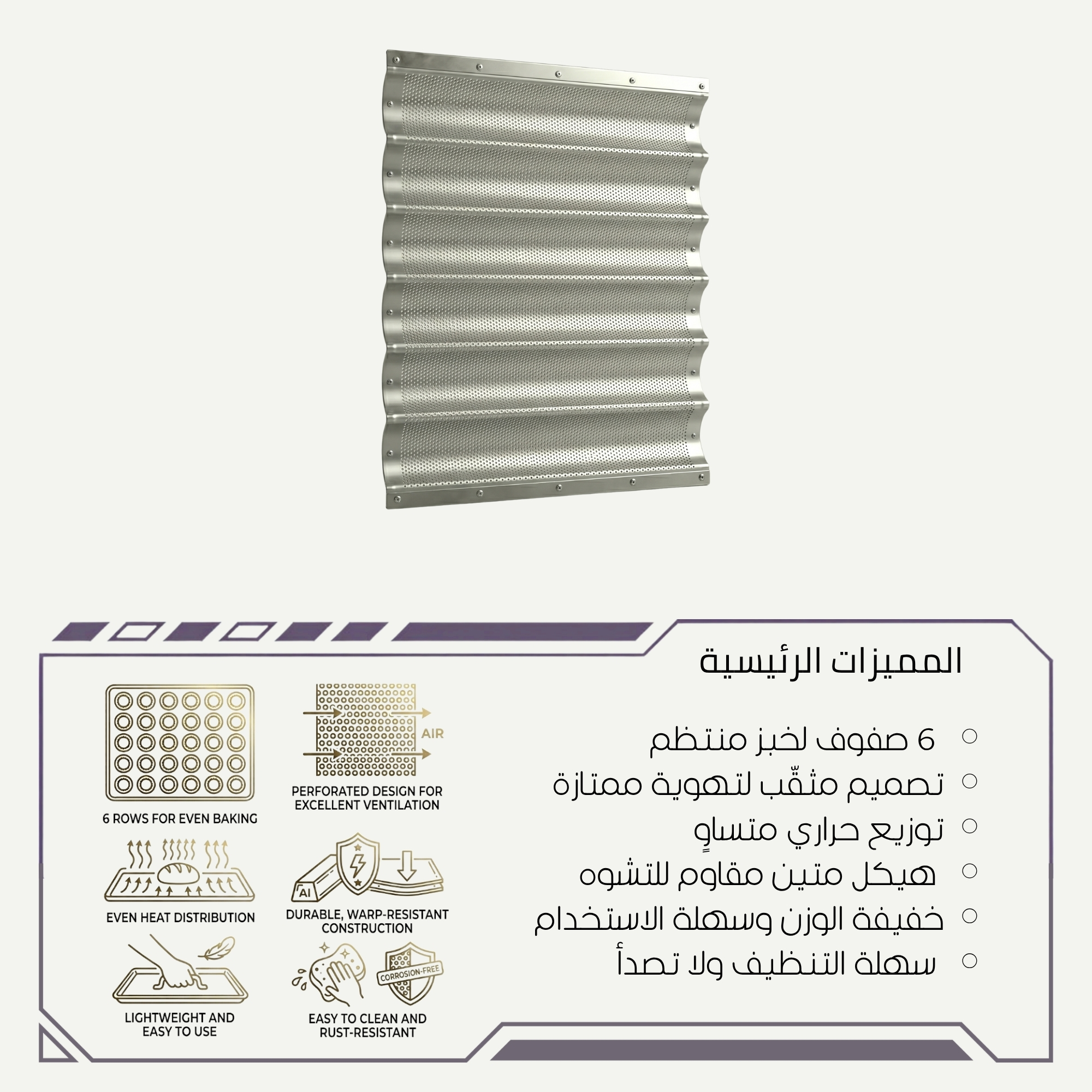 French Bread Aluminum Tray 6 Rows for Bakeries