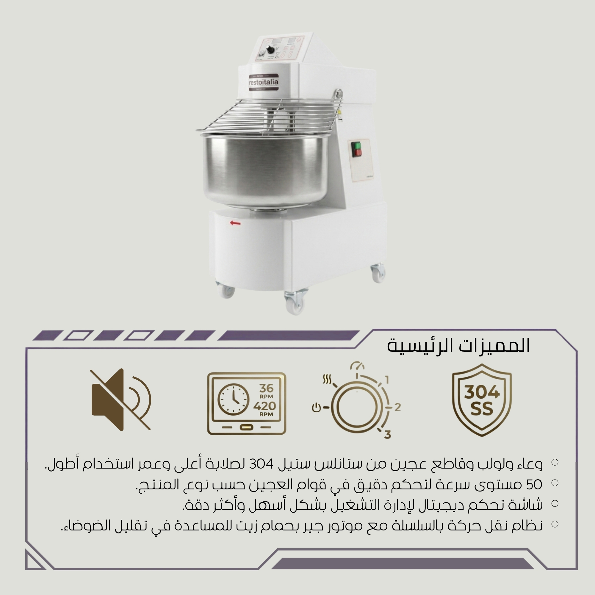 عجان حلزوني 50 سرعة للمخابز