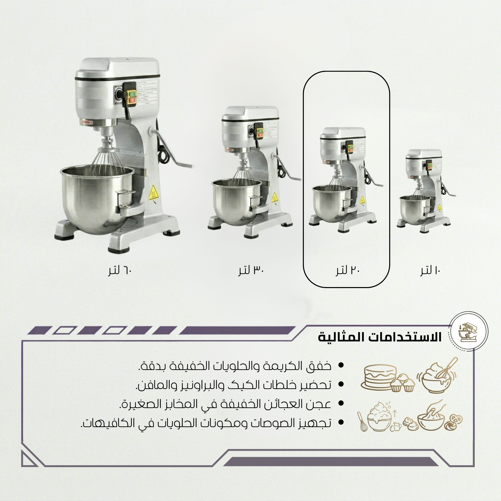 ملحقات متعددة للعجن والخفق والخلط الاحترافي