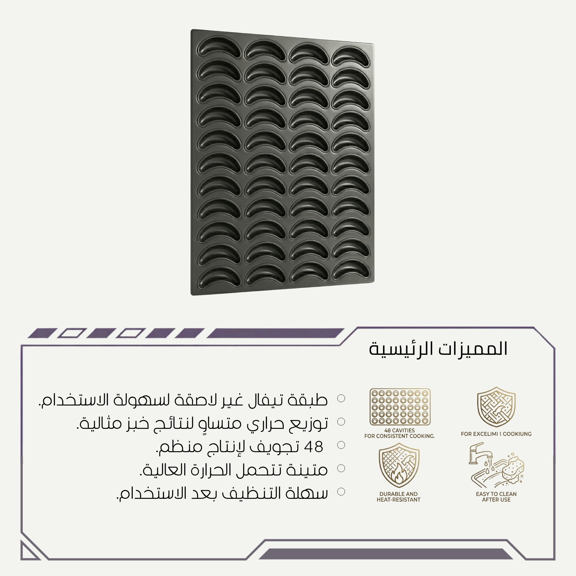 Professional Teflon Mini Croissant Tray for Bakeries