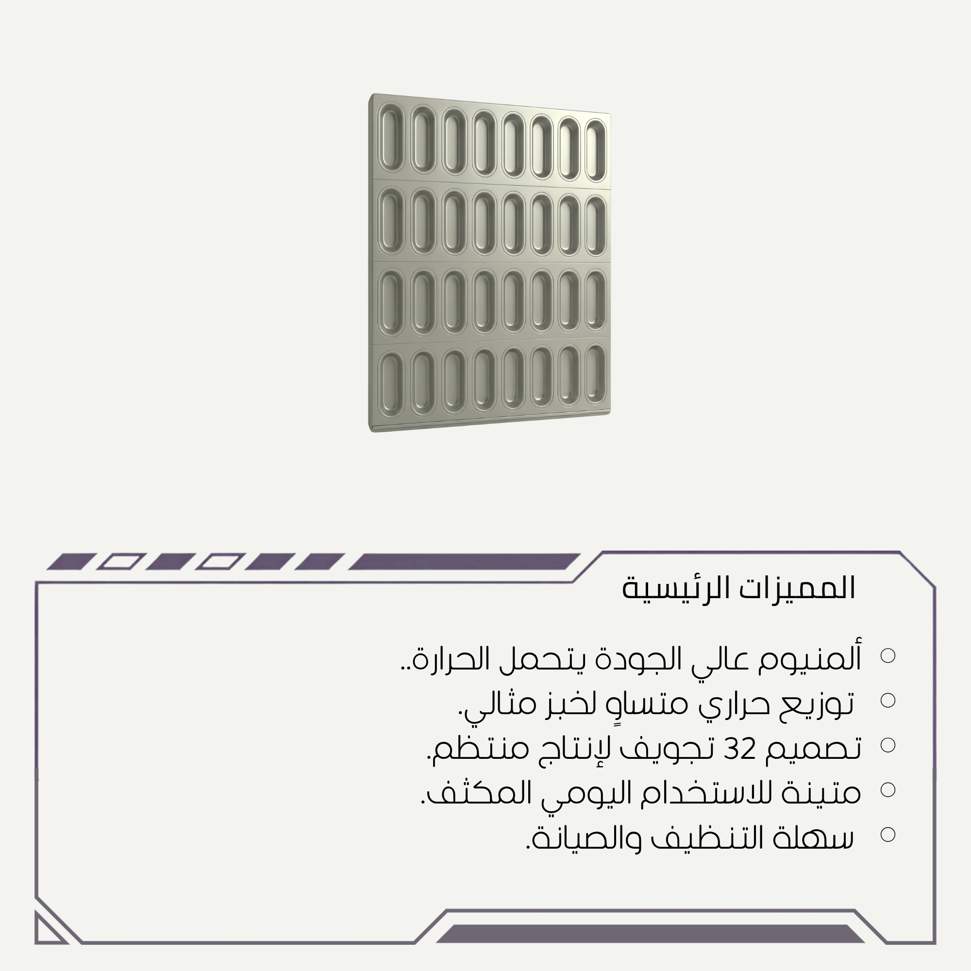 توزيع حراري متساوٍ للحصول على خبز كيزر متجانس