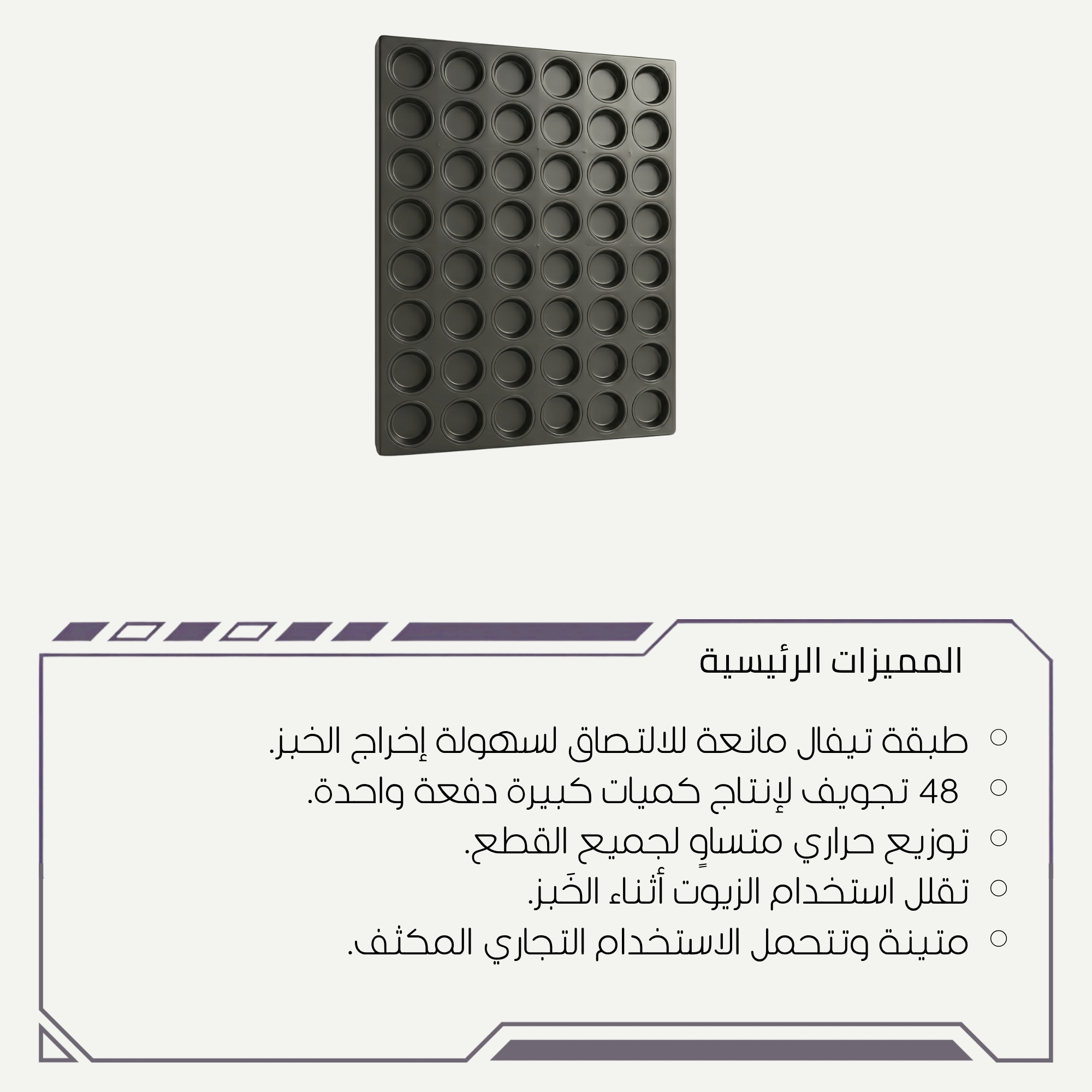 توزيع حراري متساوٍ للحصول على خبز برجر متجانس