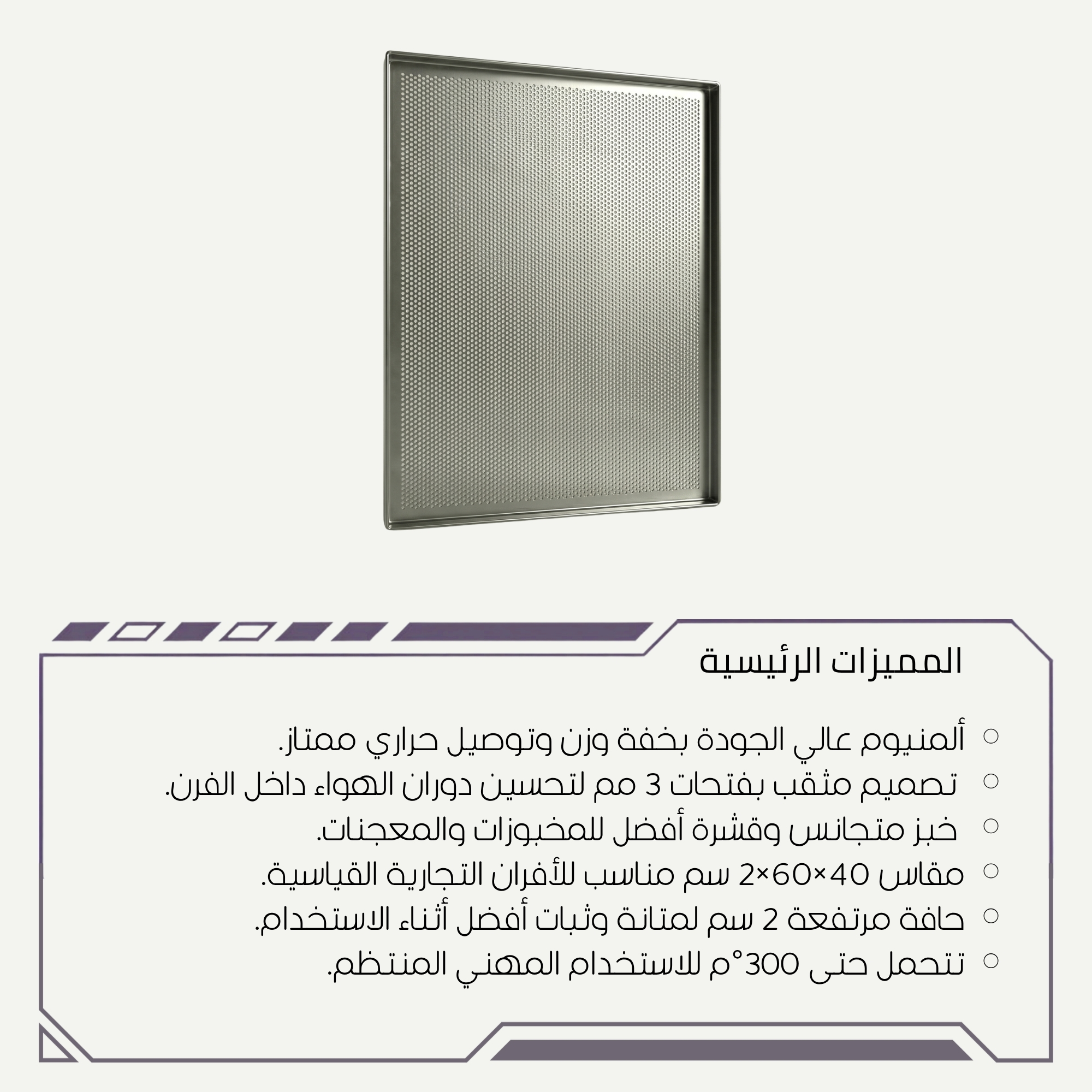 Professional Perforated Baking Tray for Bread and Pastries