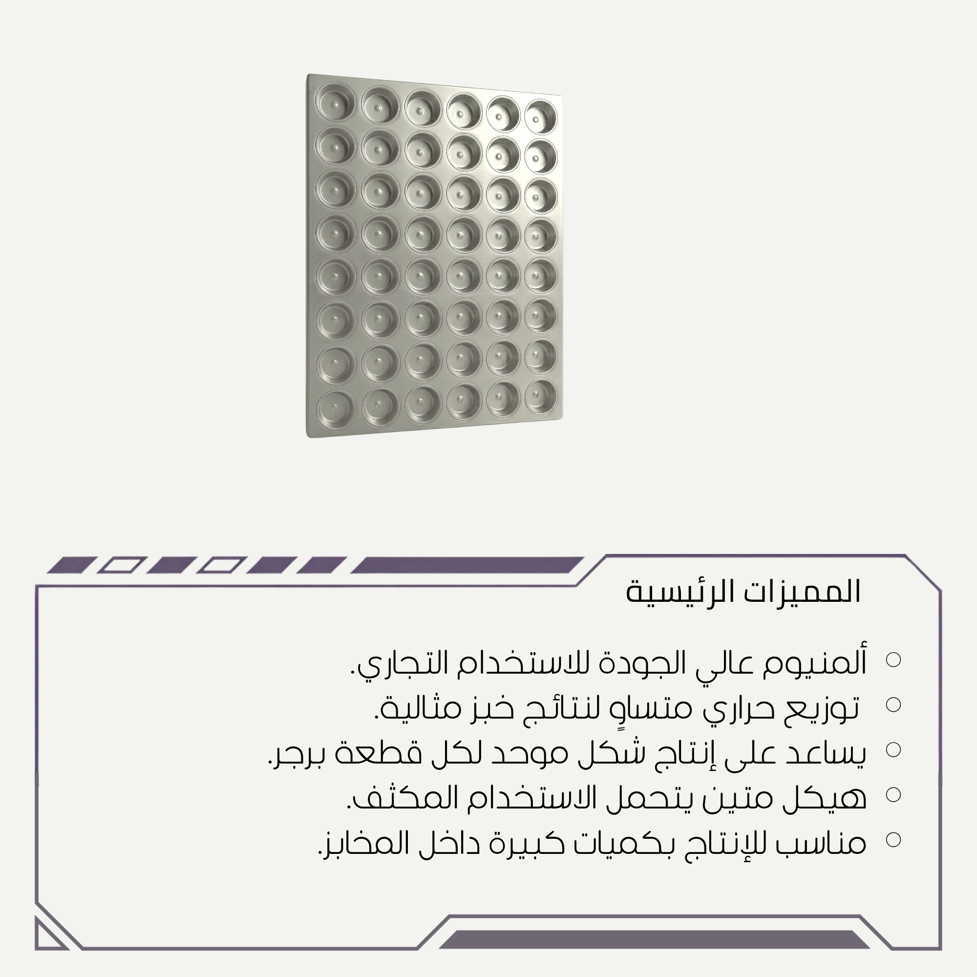 توزيع حراري متساوٍ للحصول على خبز متجانس