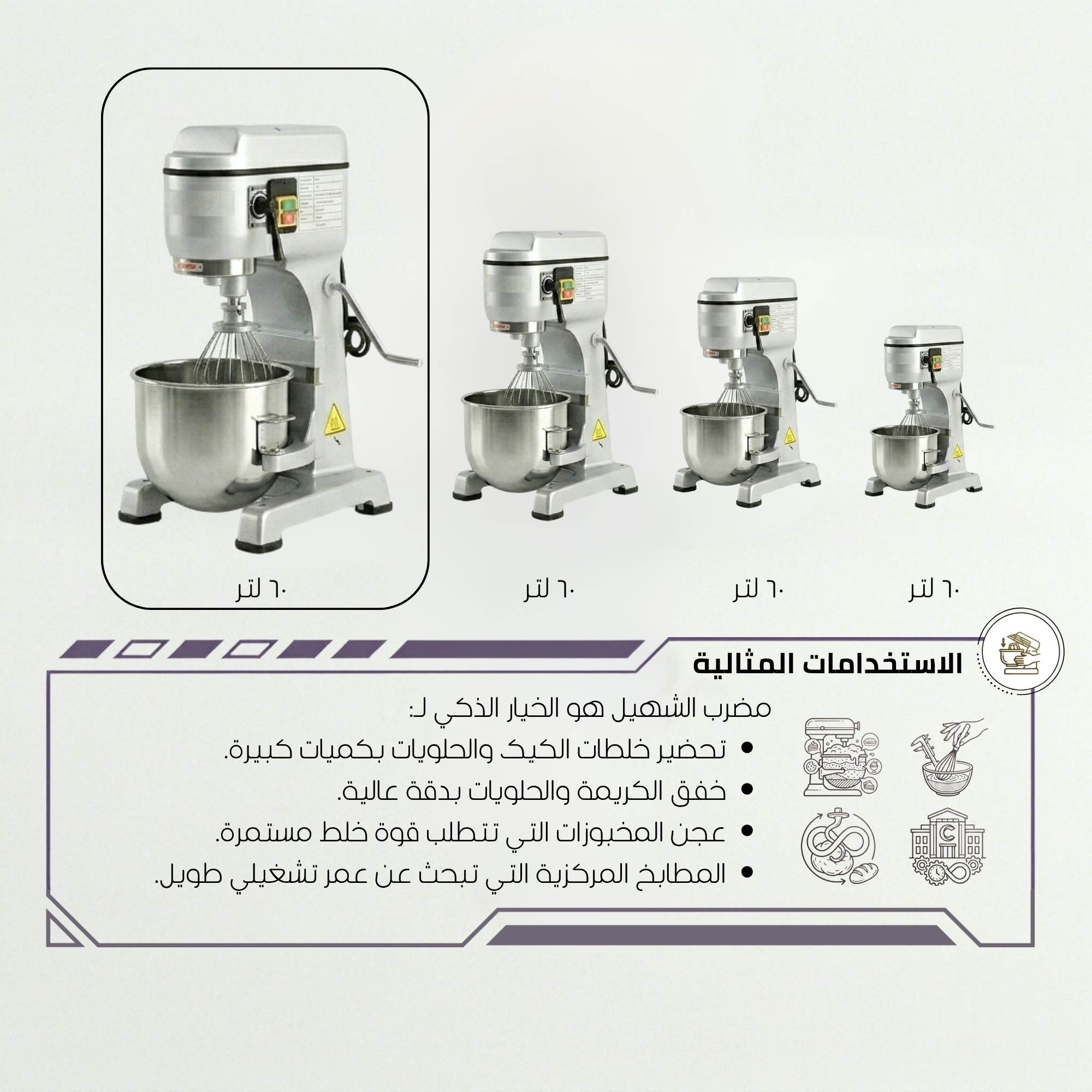 عجان ومضرب متعدد الاستخدام