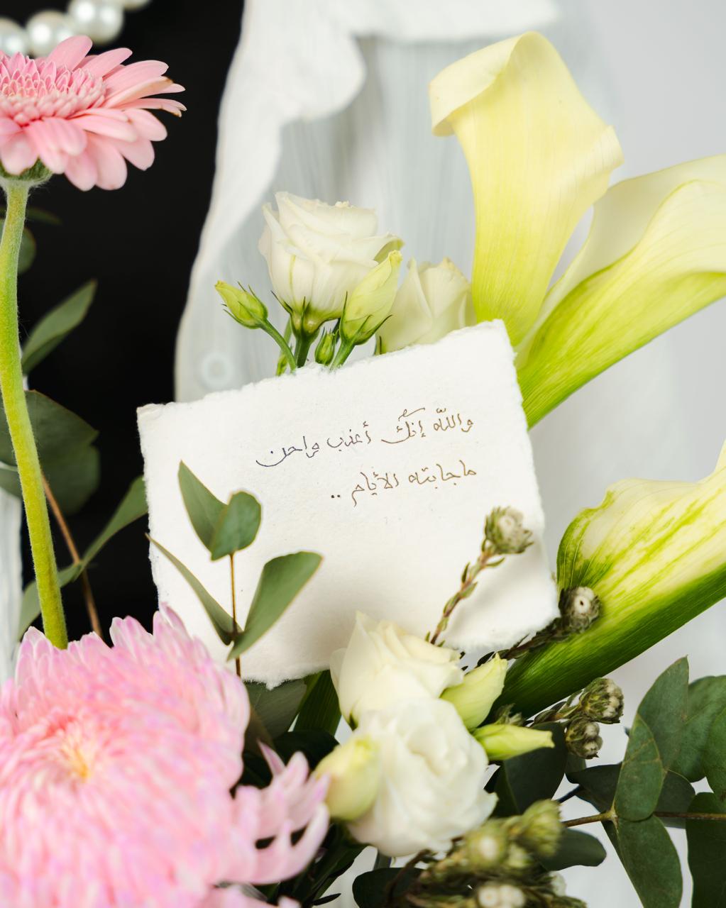 باقة الجمال الطبيعي