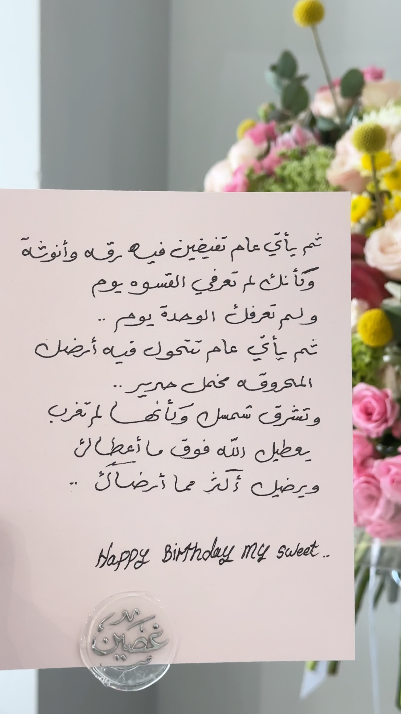 بطاقة تهنئة عيد ميلاد