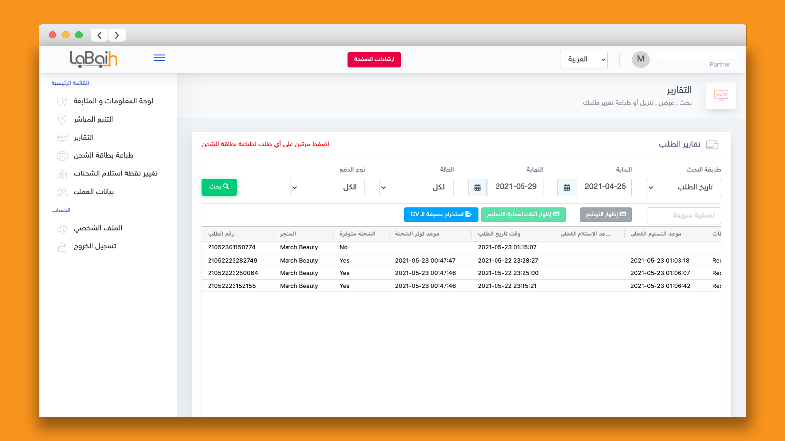 LaBaih is an e-Commerce delivery support service company, offering definitive and technology-backed systems to the e-Commerce businesses across the GCC