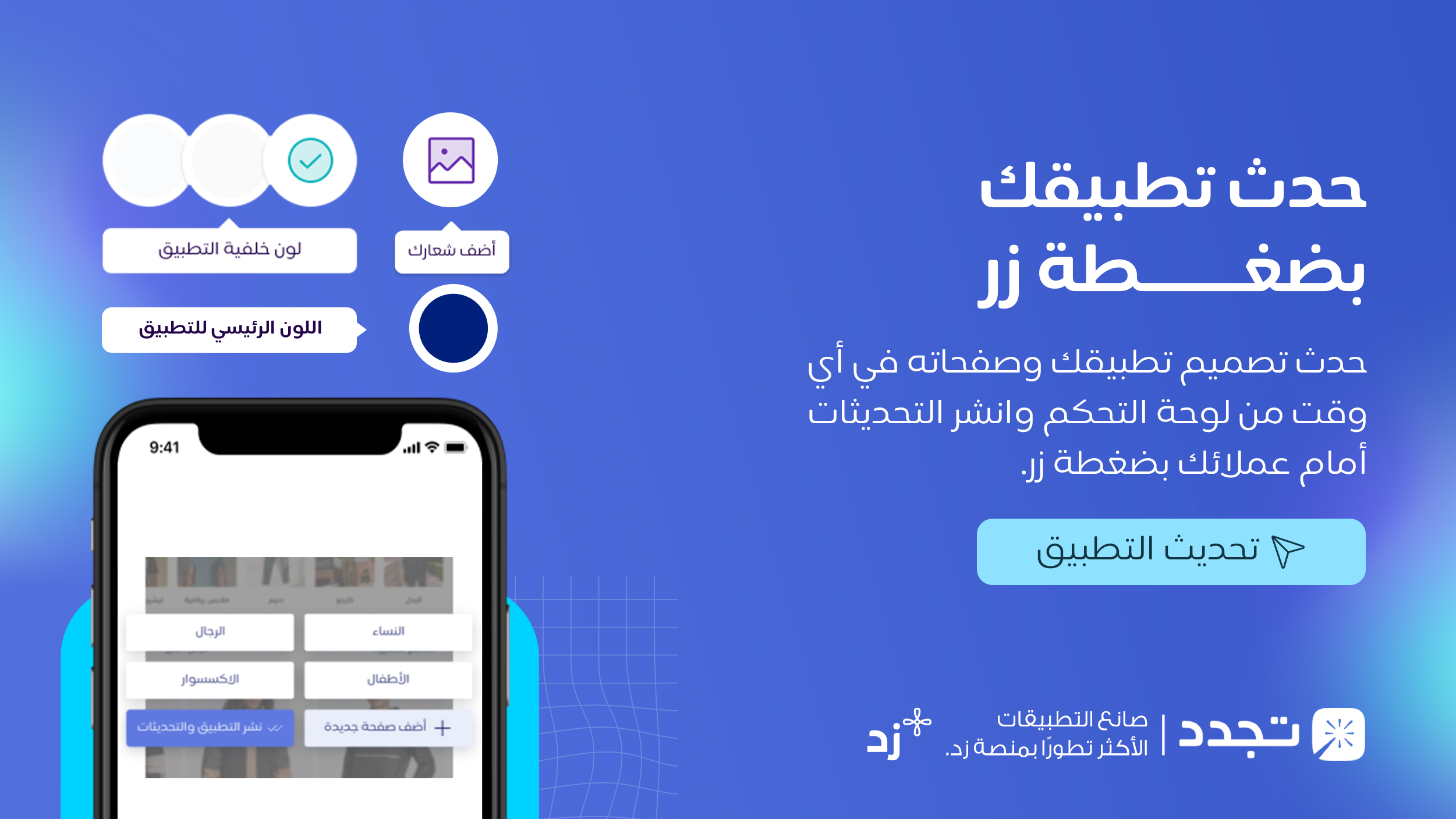 Tajadad enables you to create a mobile app for your store in 10m without tech experience using AI