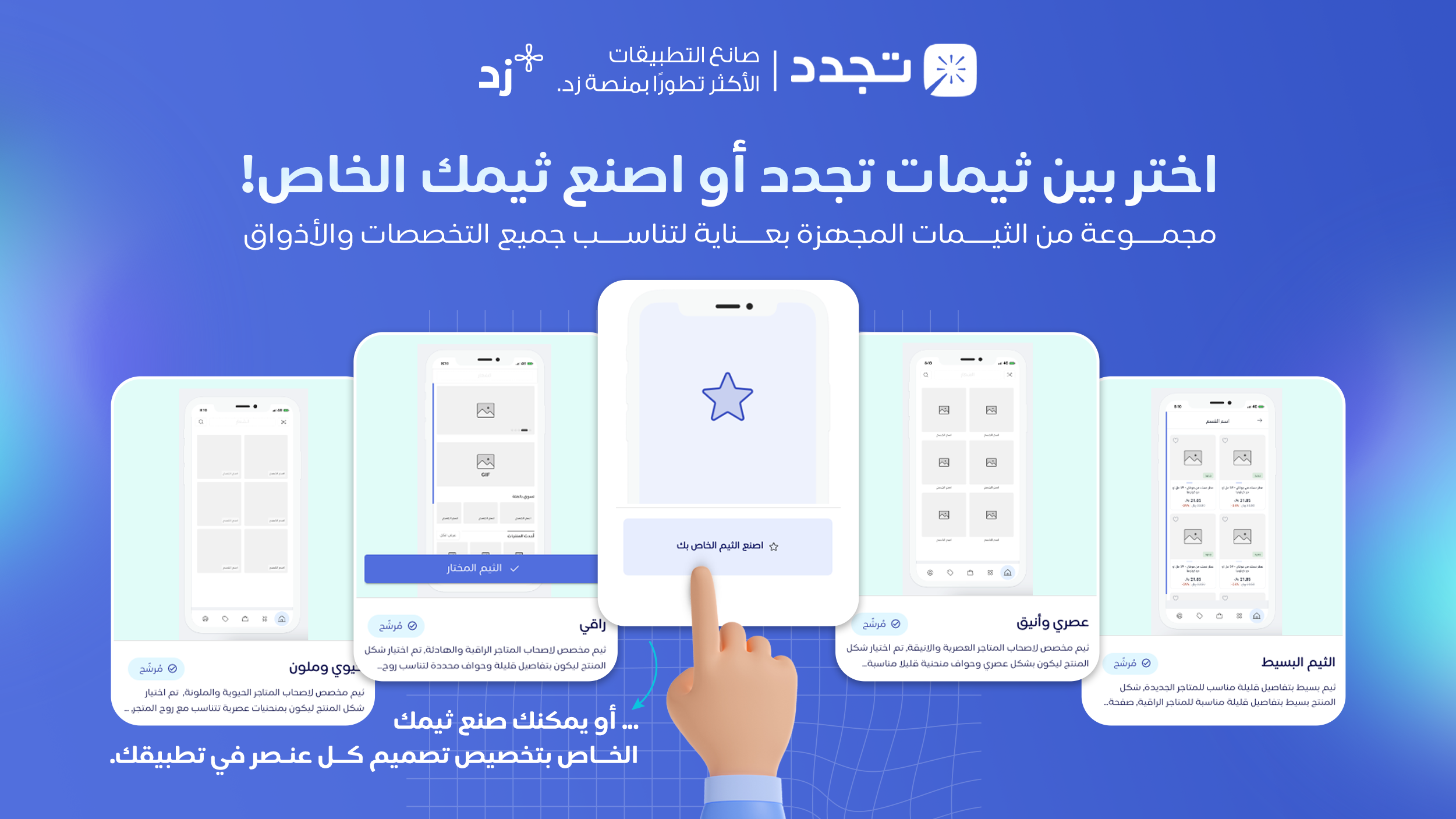 Tajadad enables you to create a mobile app for your store in 10m without tech experience using AI