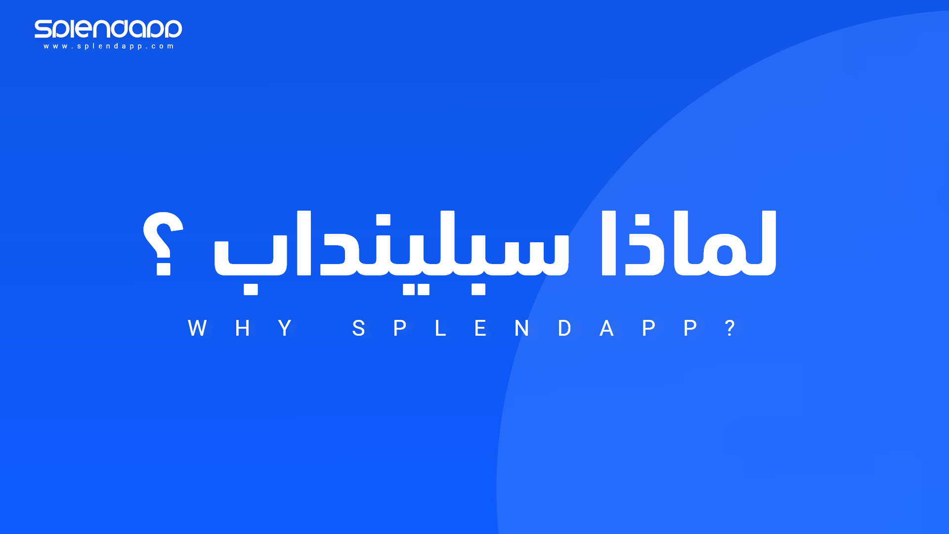 SplendApp is the super-easy solution to get a mobile application on iOS and Android in only 48hrs.