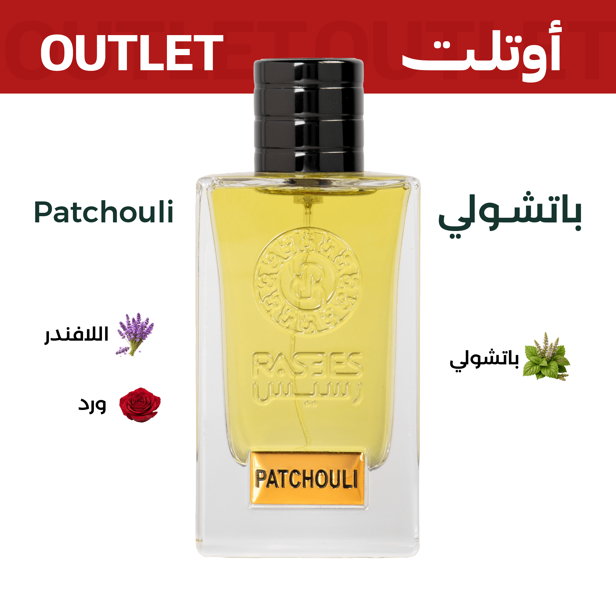 باتشولي | اوتليت