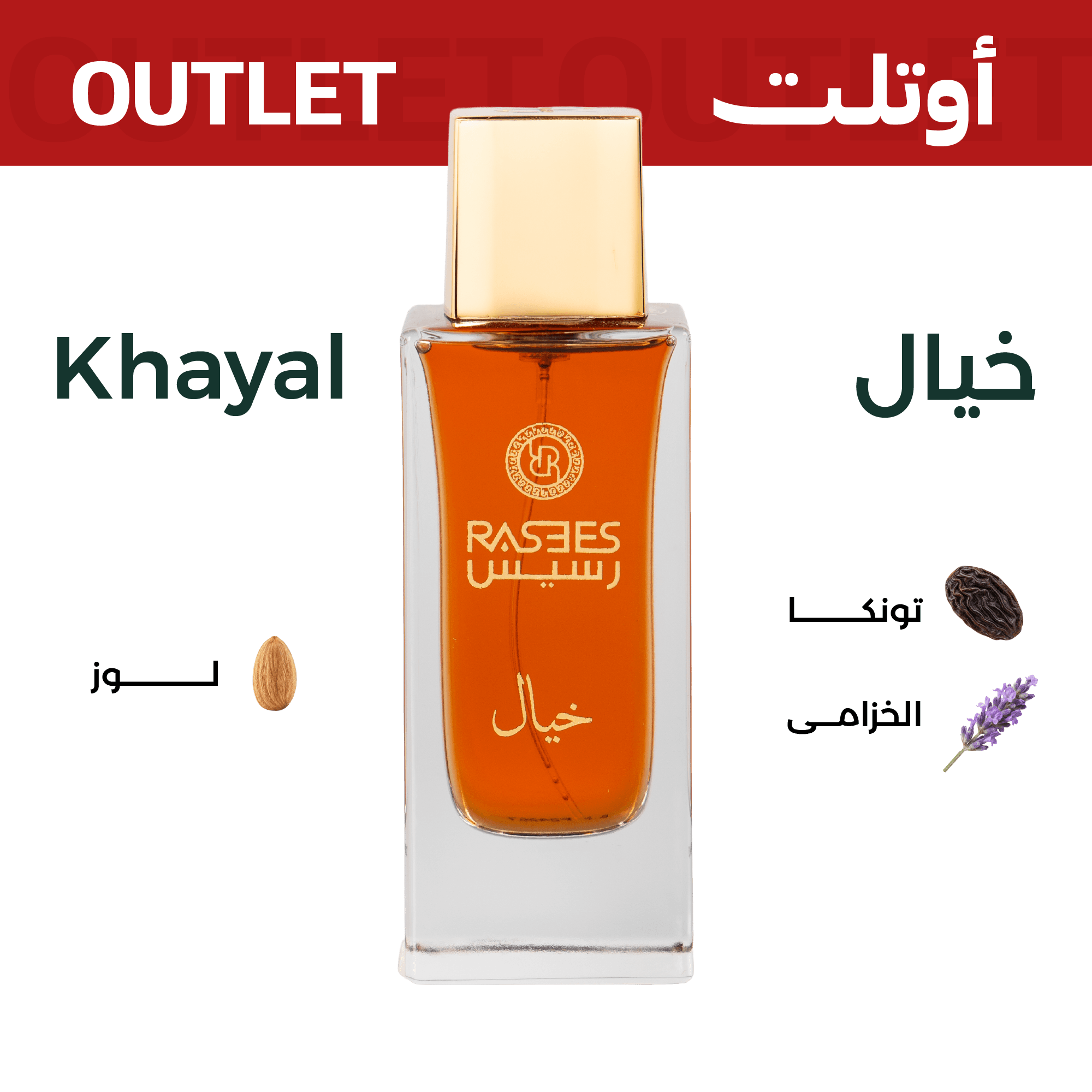 خيال | اوتليت