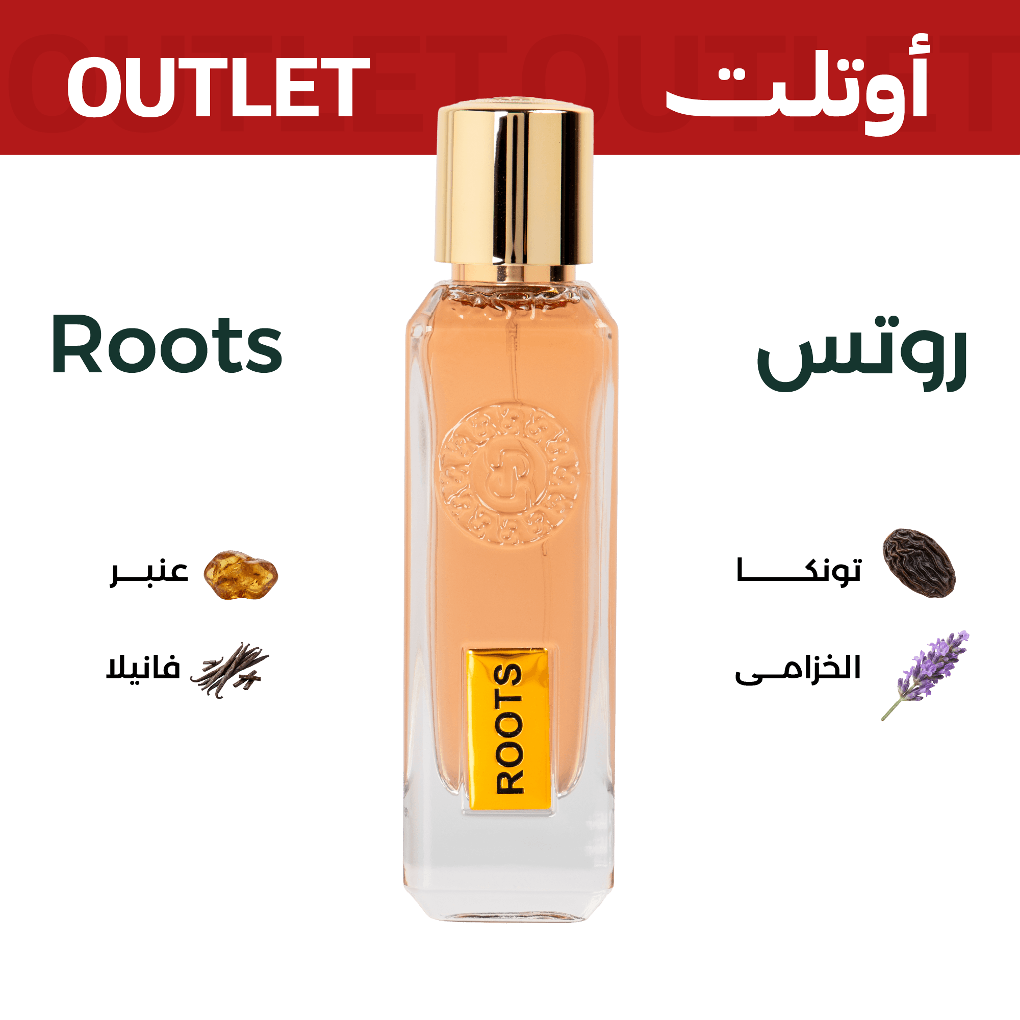 روتس | اوتليت