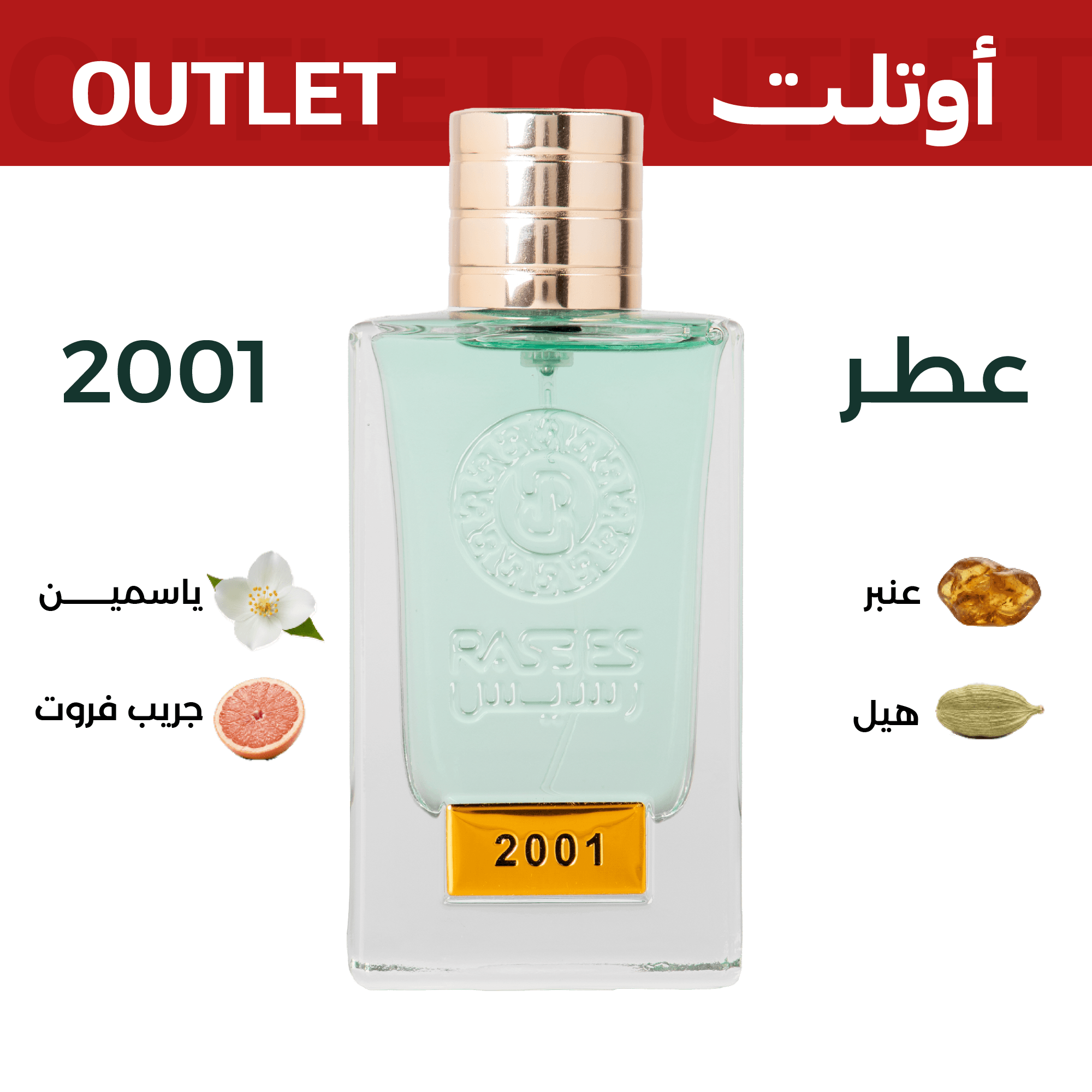 2001 | اوتليت