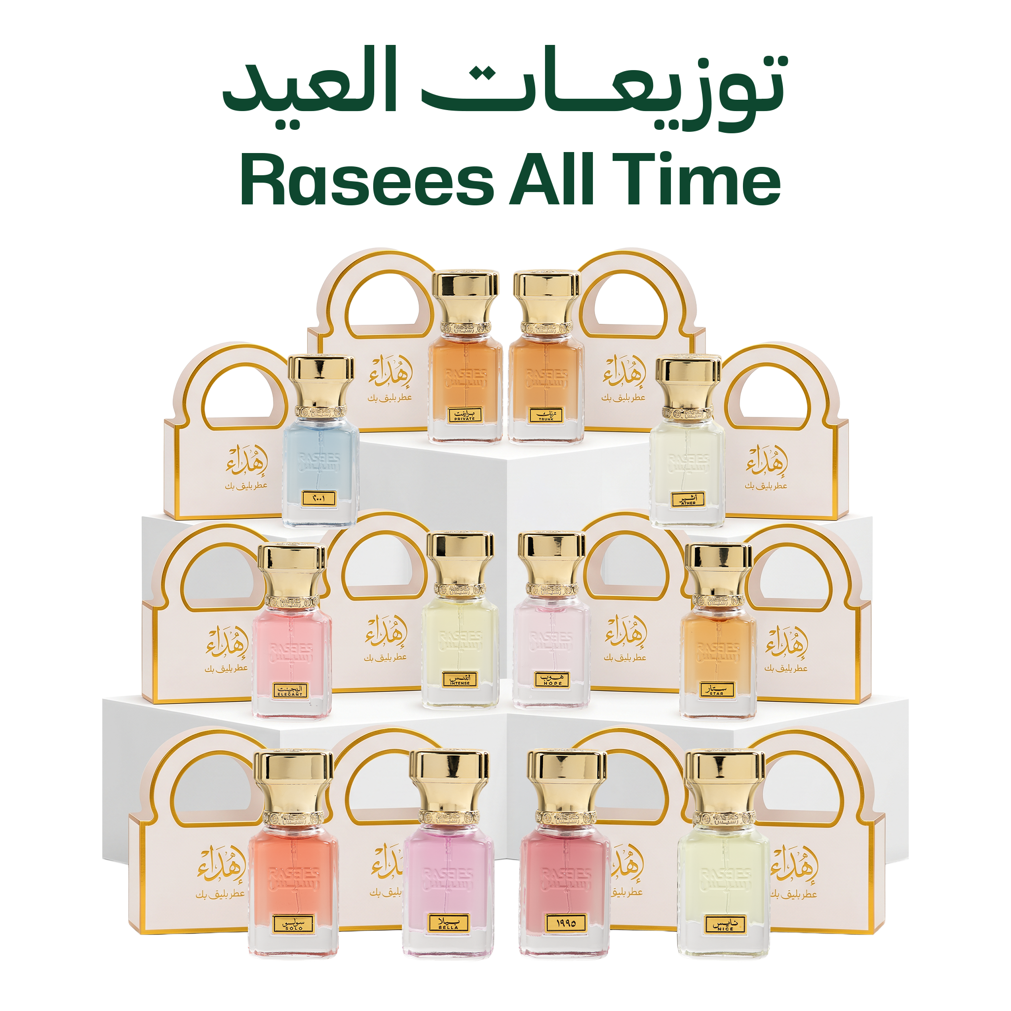 توزيعات العيد - 12 عطر
