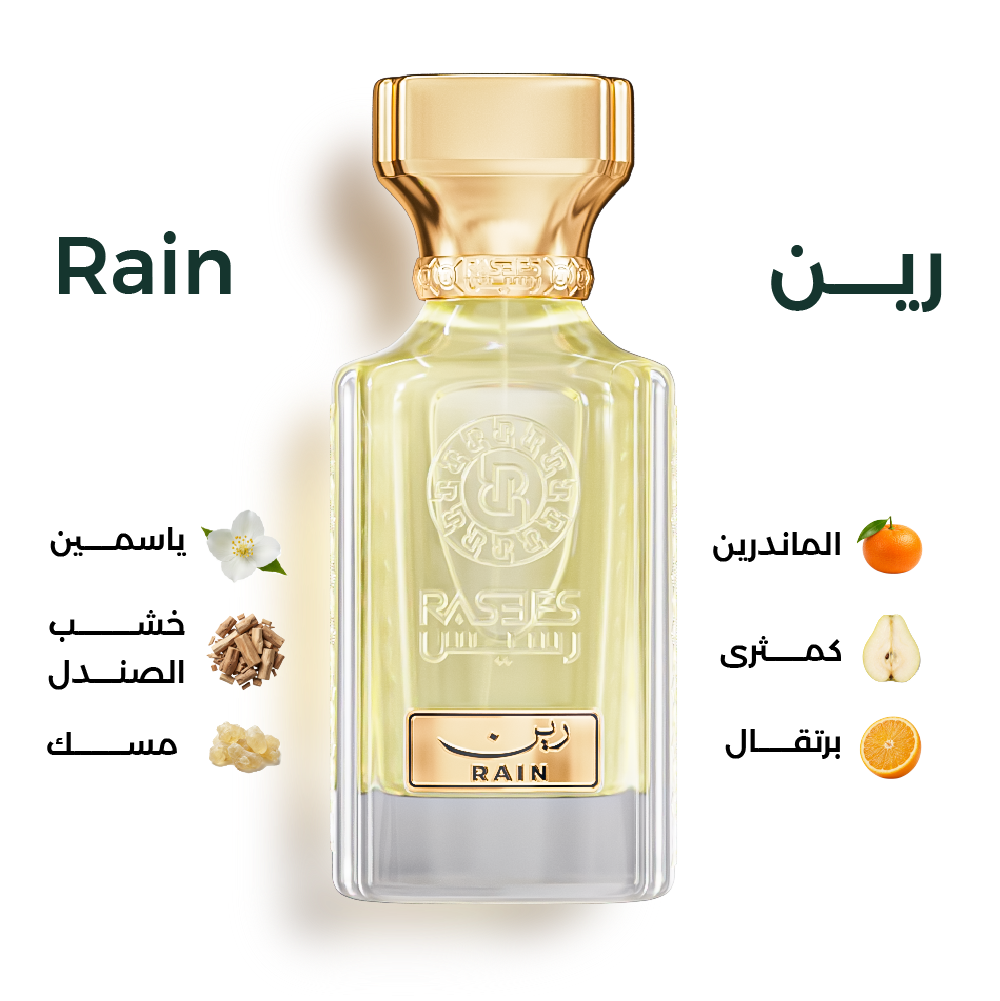 رين - RAIN