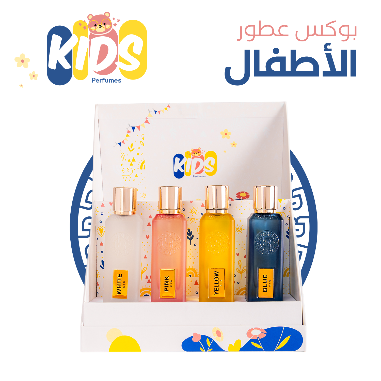 مجموعة عطور الأطفال 