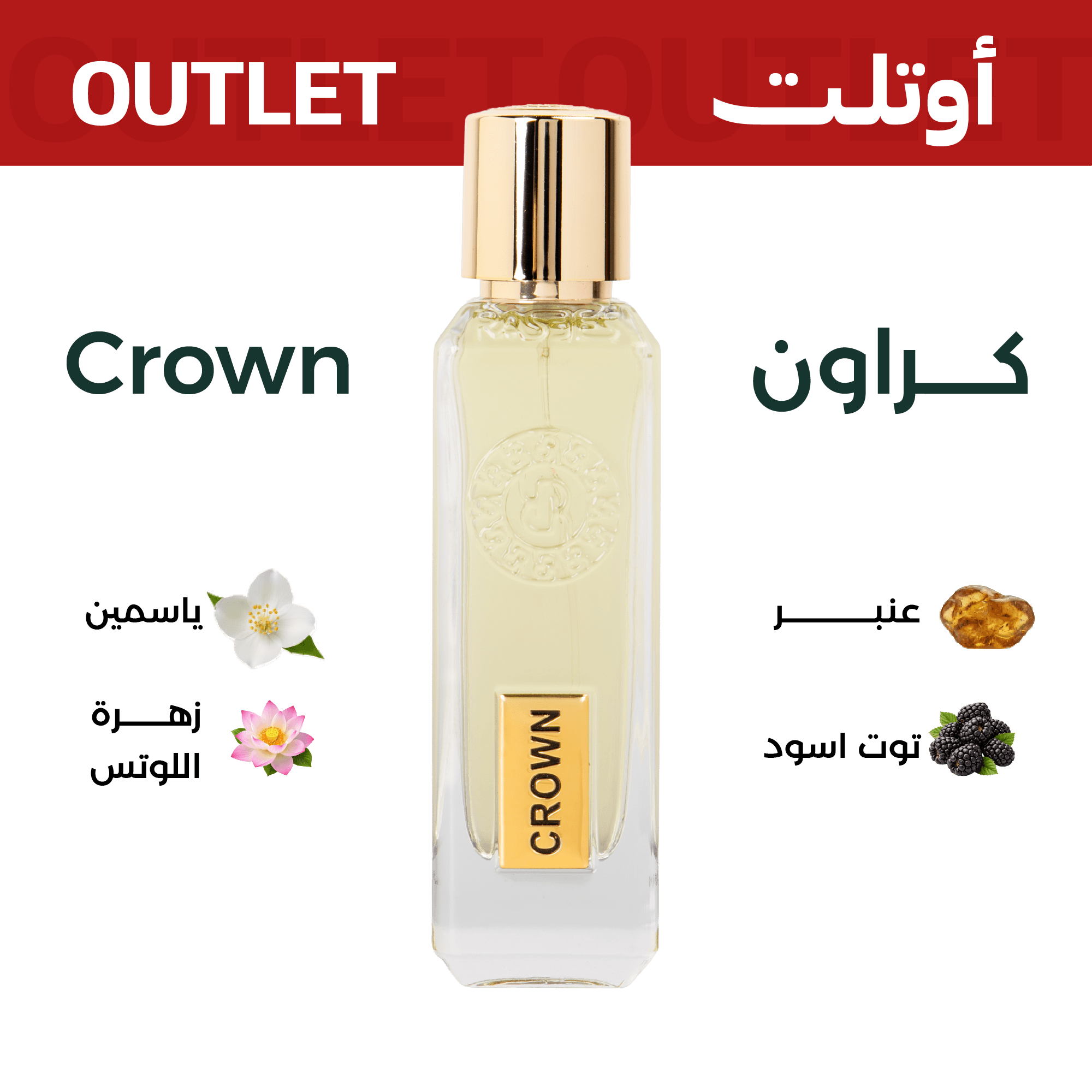 كراون | اوتليت