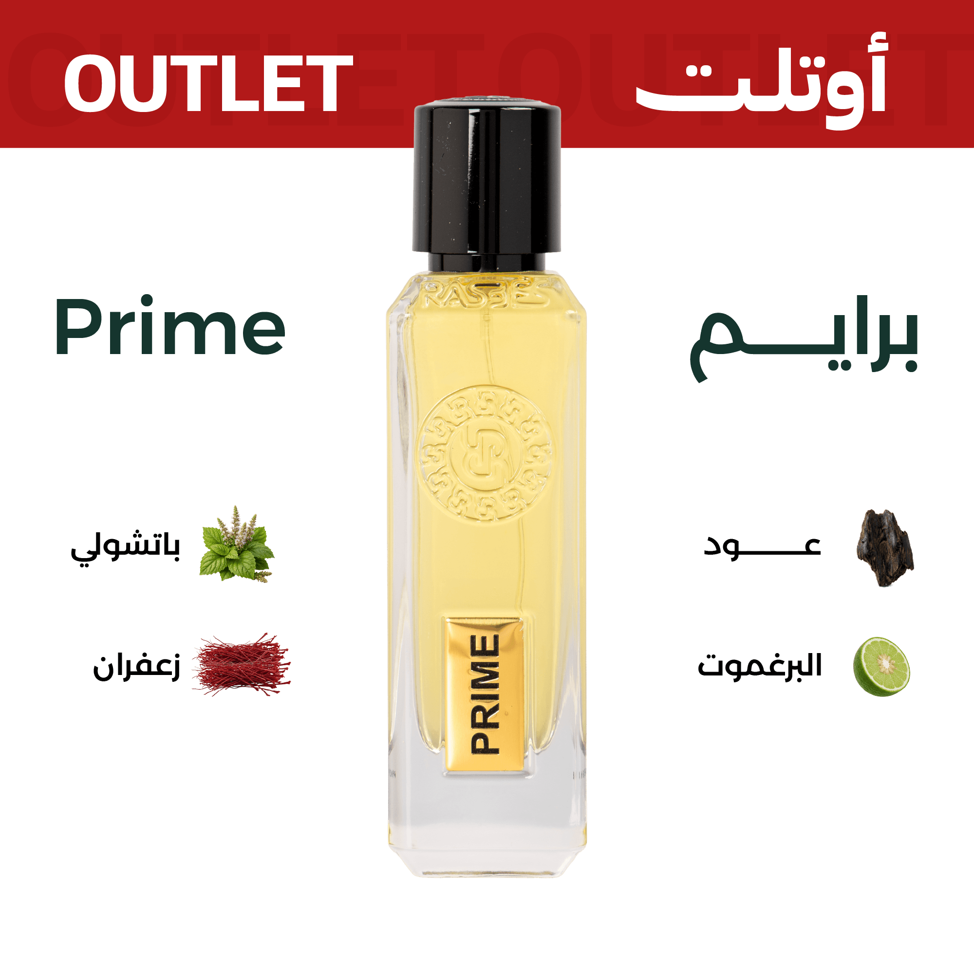برايم | اوتليت