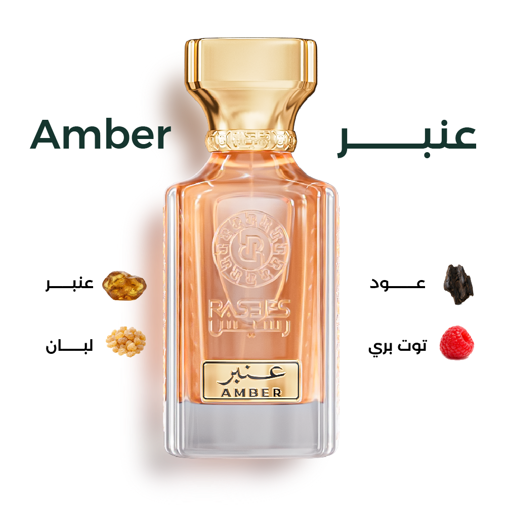 عنبر - AMBER