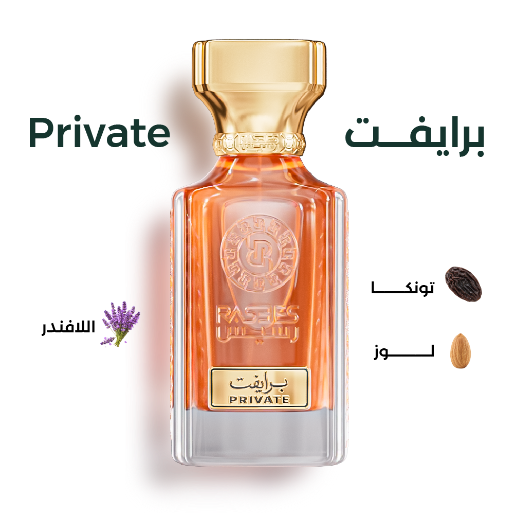 برايفت - PRIVATE
