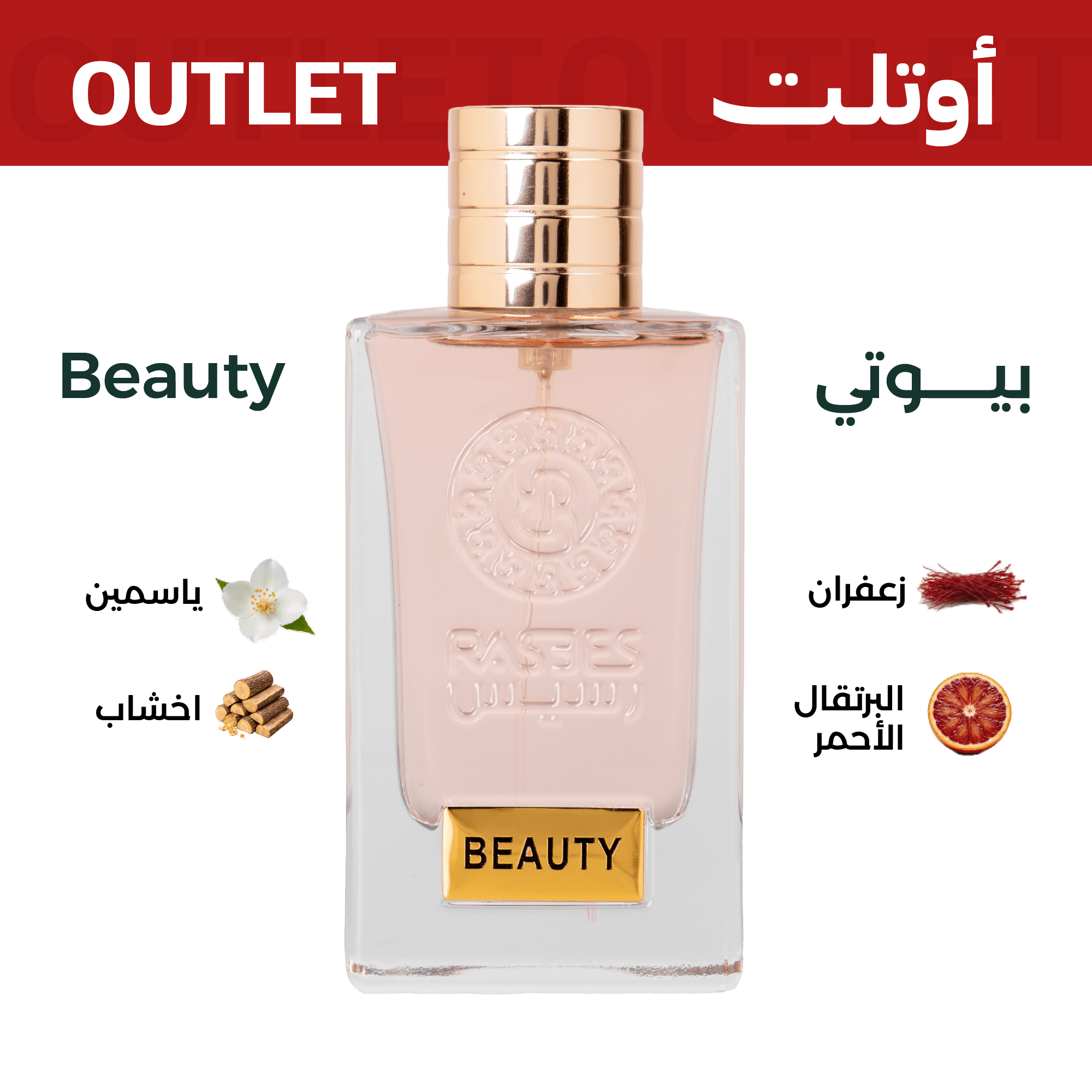 بيوتي | اوتليت