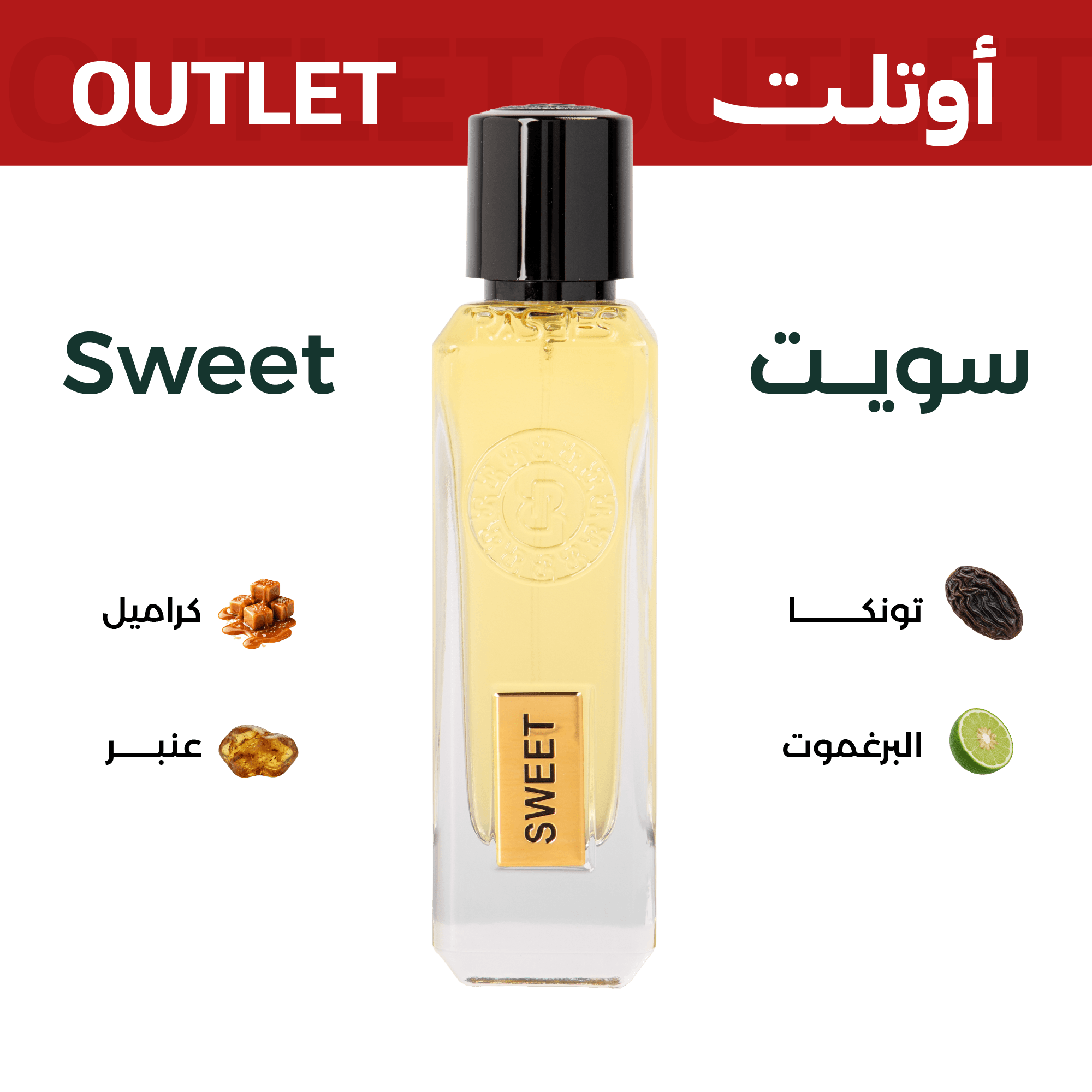 سويت | اوتليت