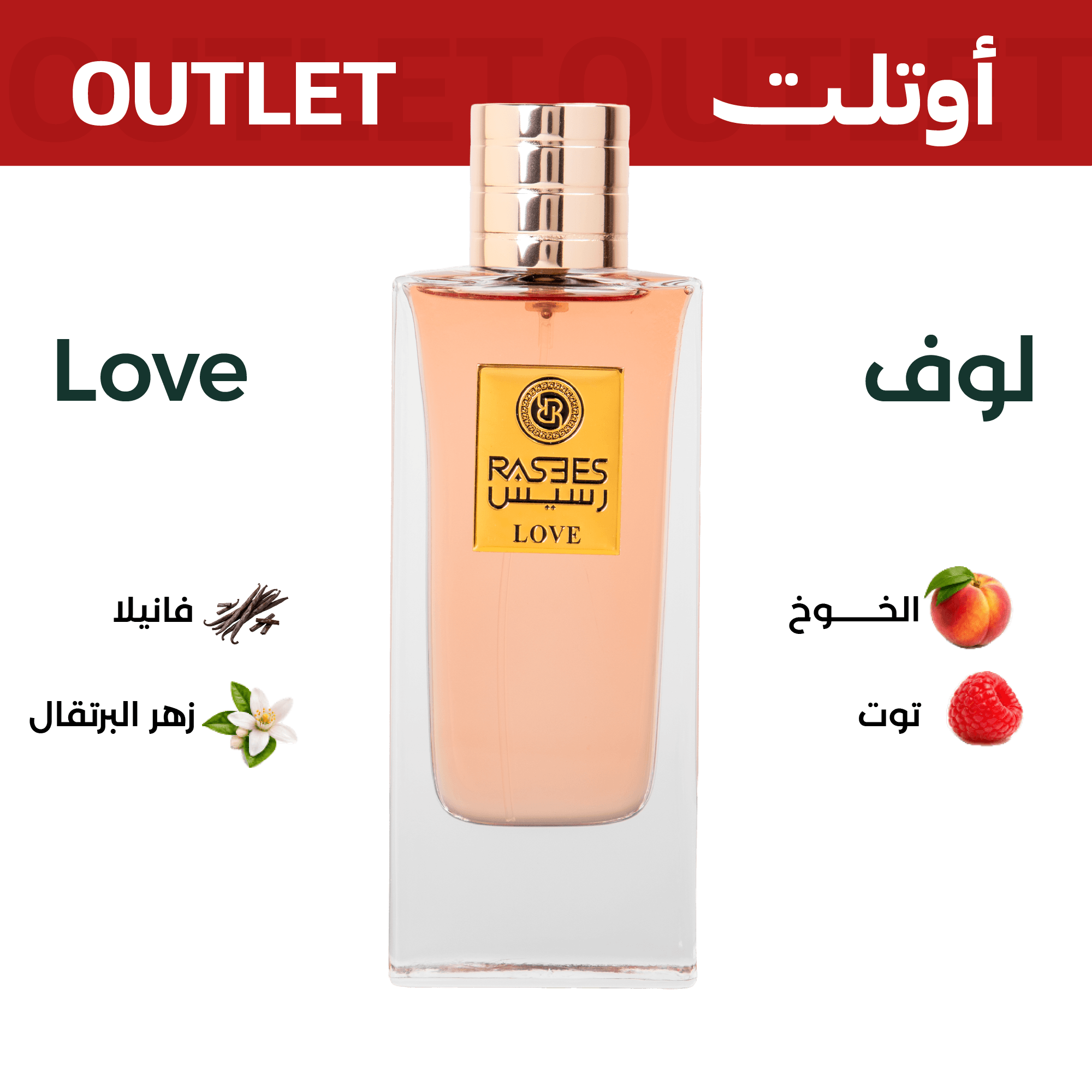 لوف | اوتليت