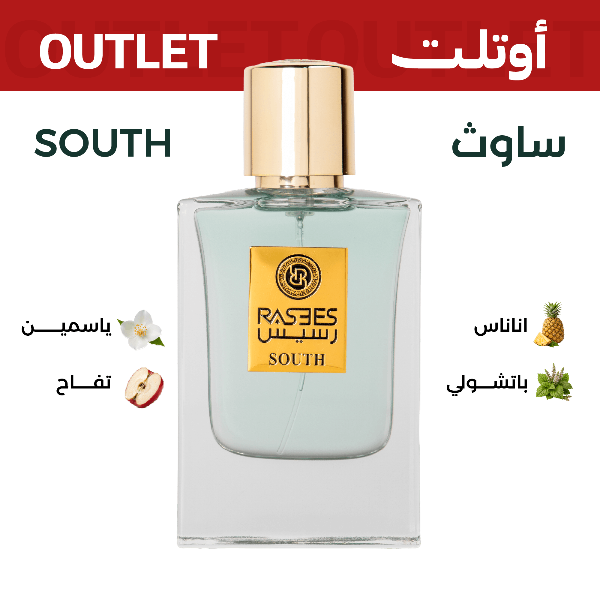 ساوث | اوتليت