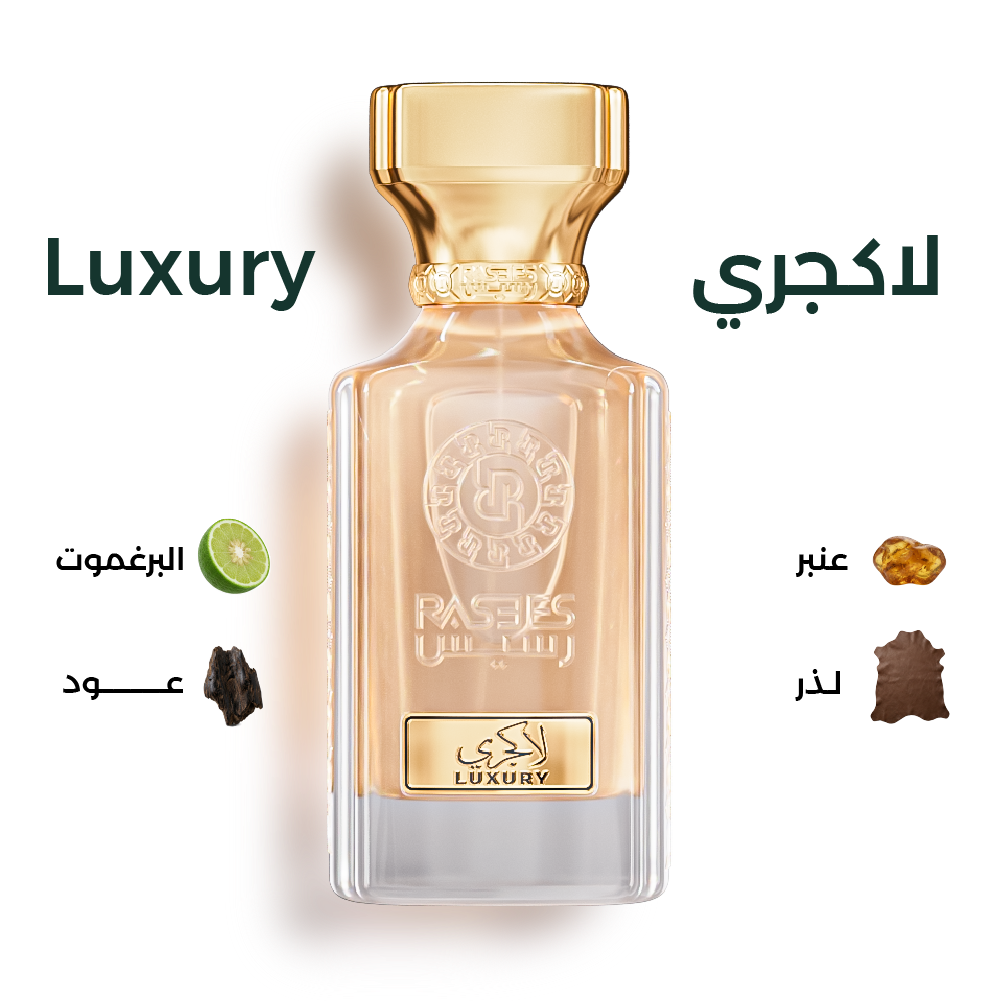 لاكجري LUXURY