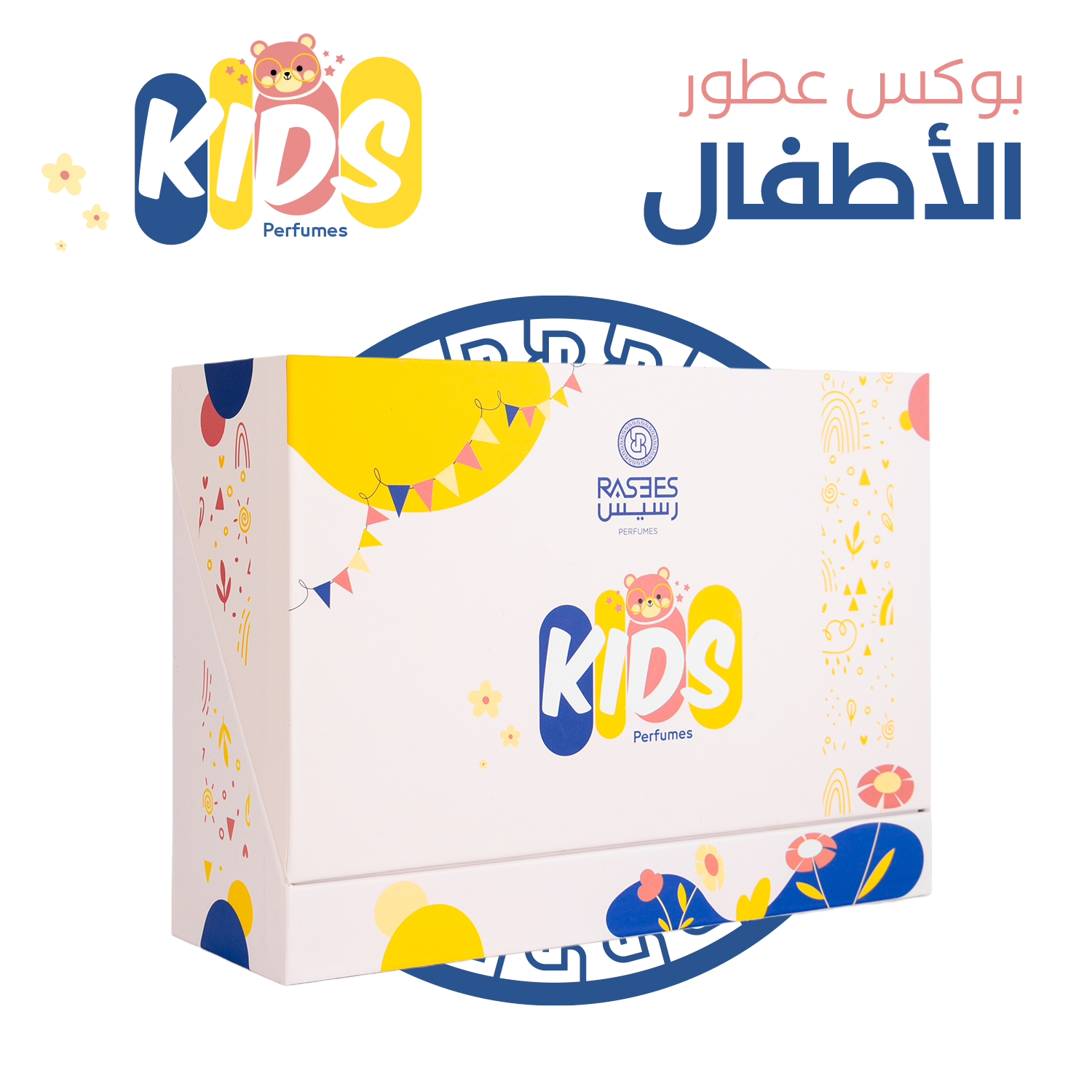 مجموعة عطور الأطفال 