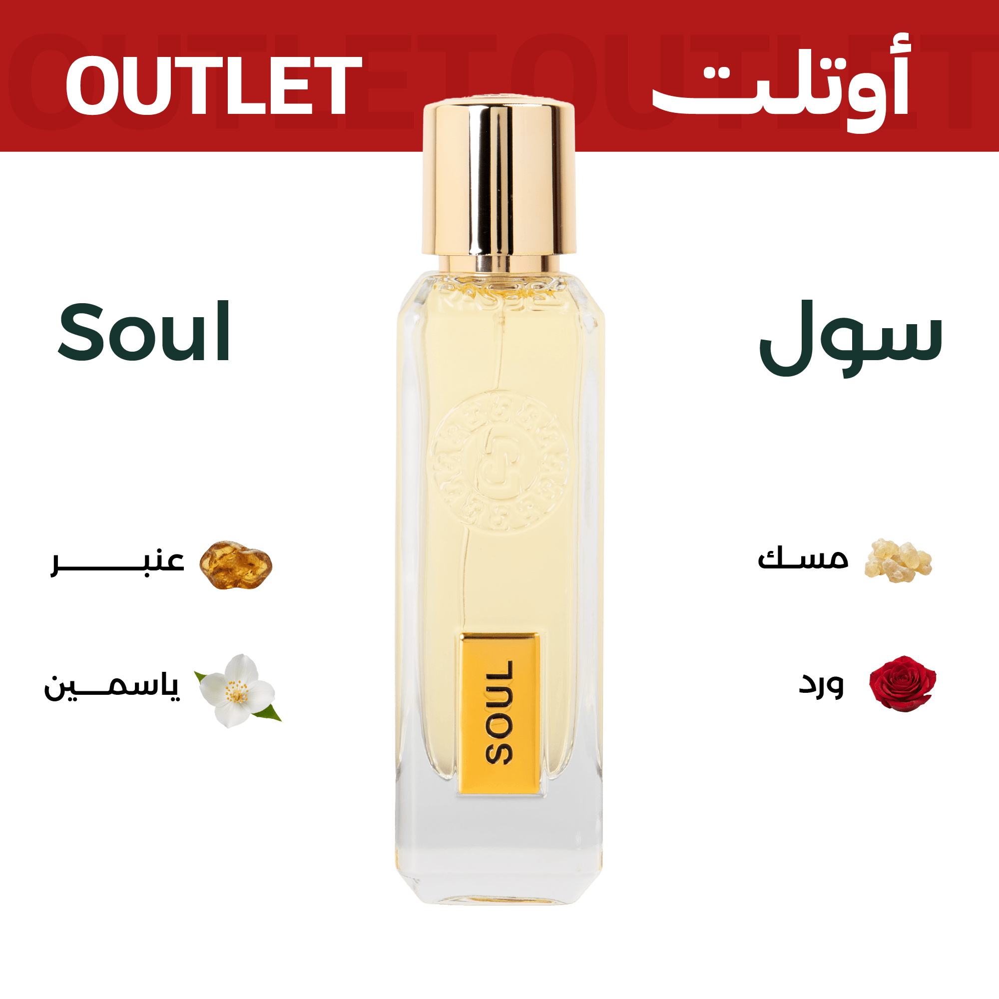 سول | اوتليت