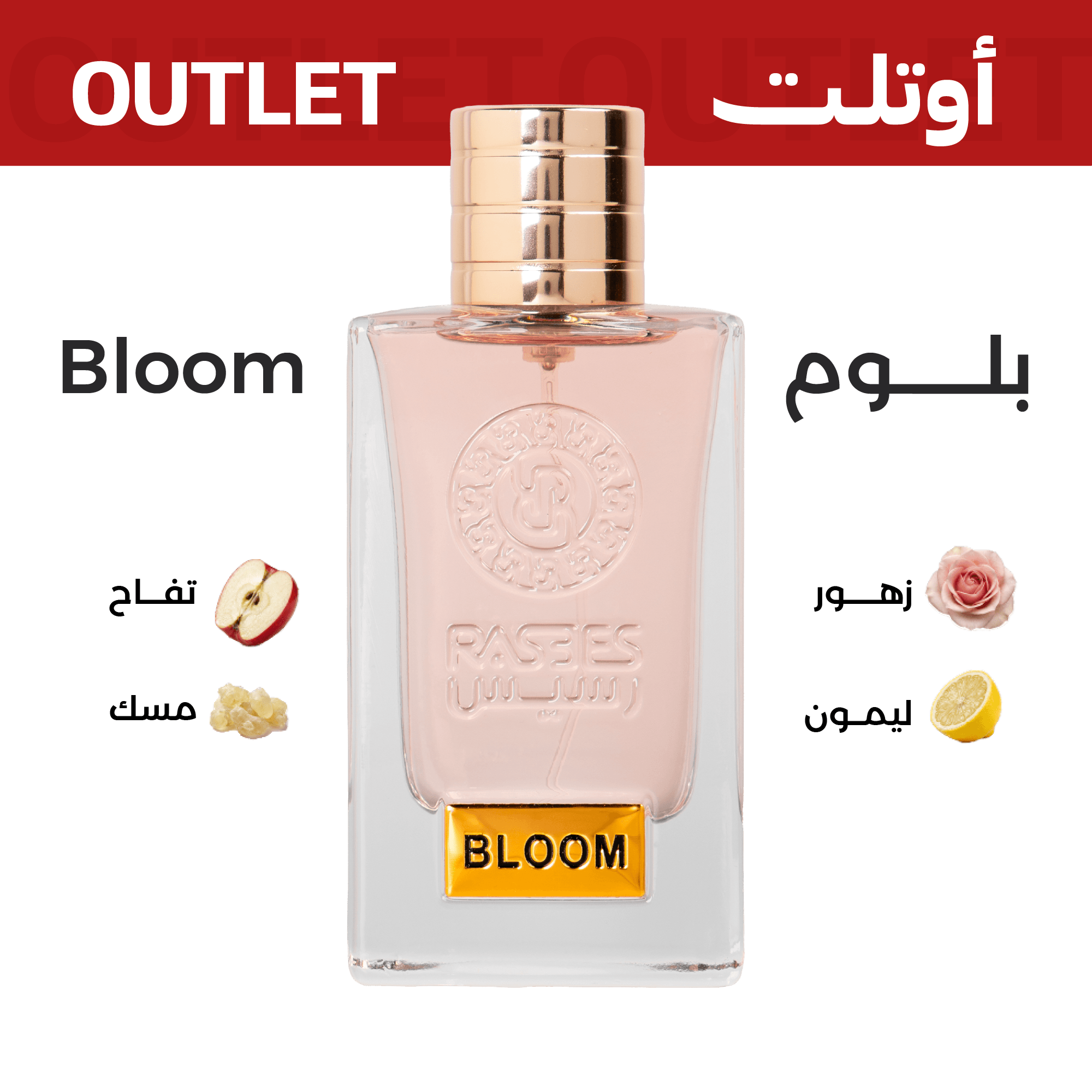 بلوم | اوتليت