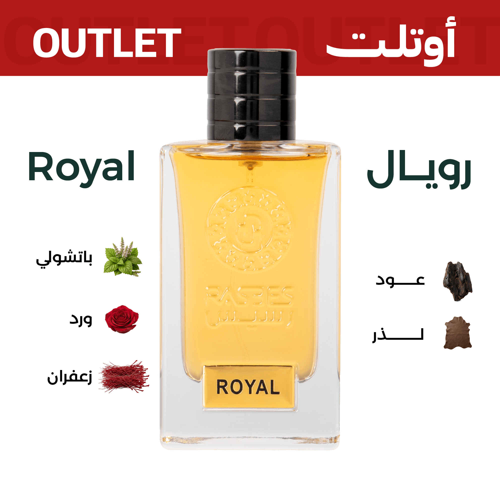رويال | اوتليت