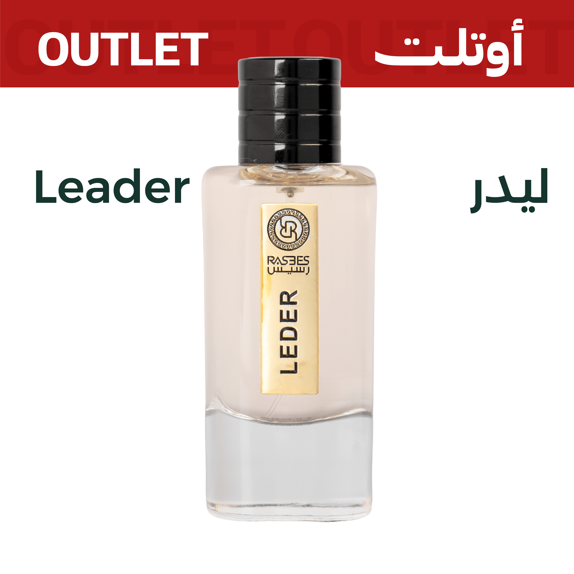 ليدر | اوتليت