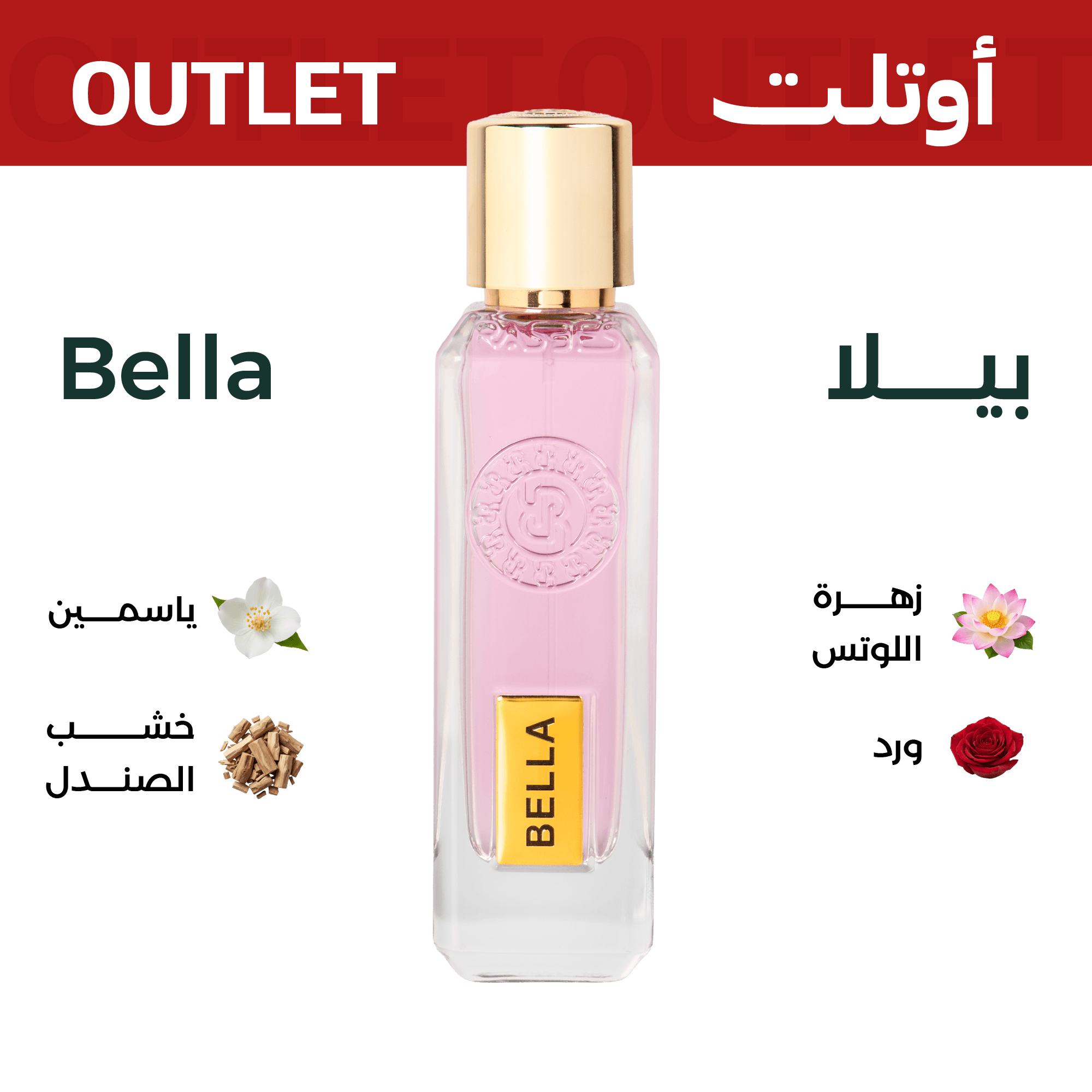 بيلا | اوتليت
