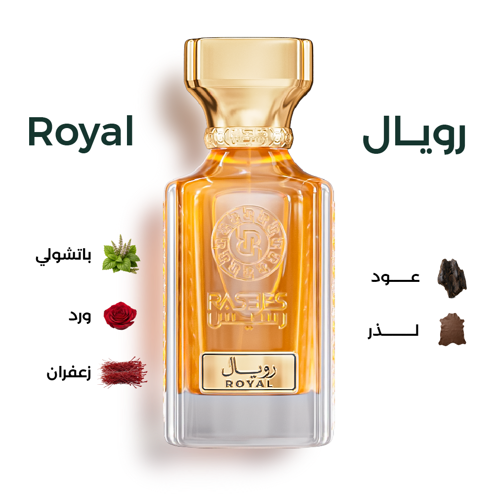  رويال ROYAL