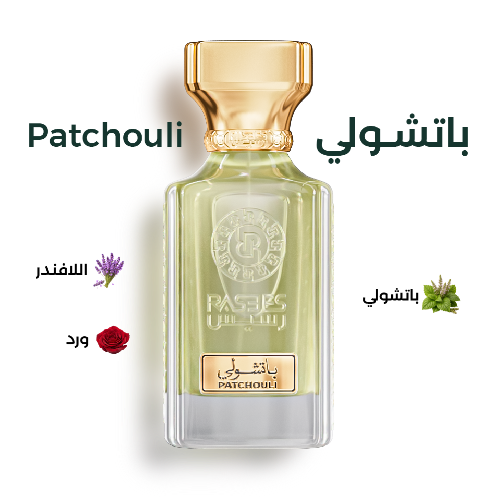 باتشولي - PATCHOULI