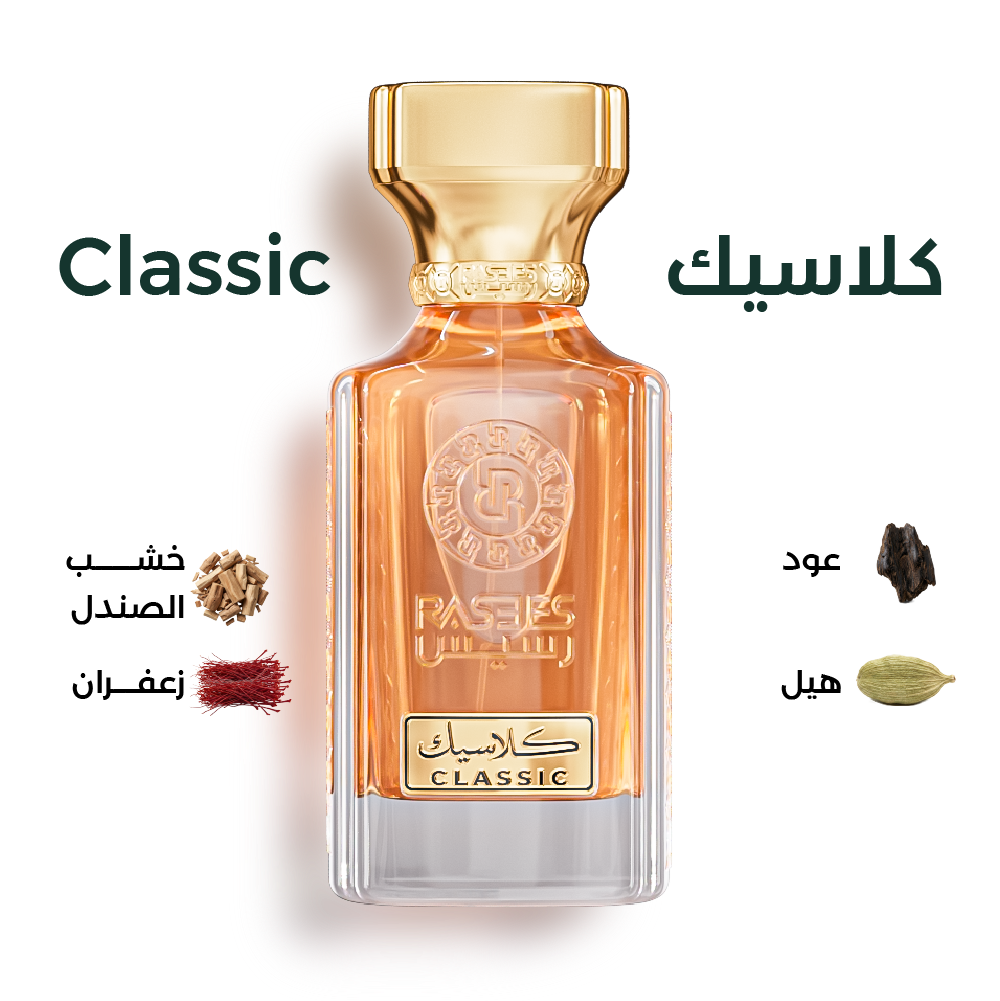 كلاسيك - CLASSIC