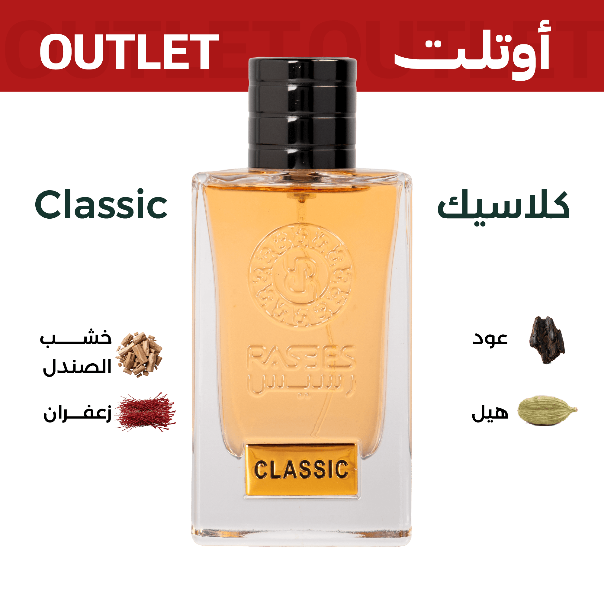 كلاسيك | اوتليت