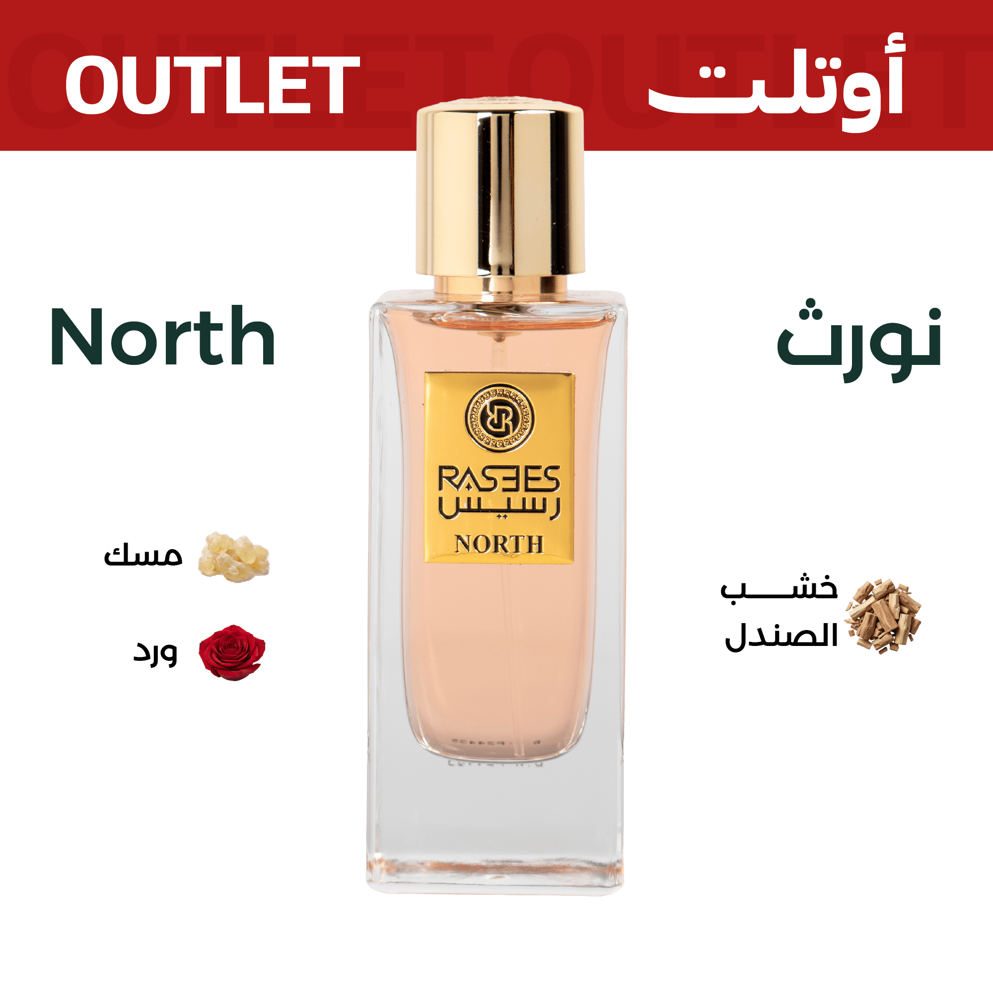 نورث | اوتليت