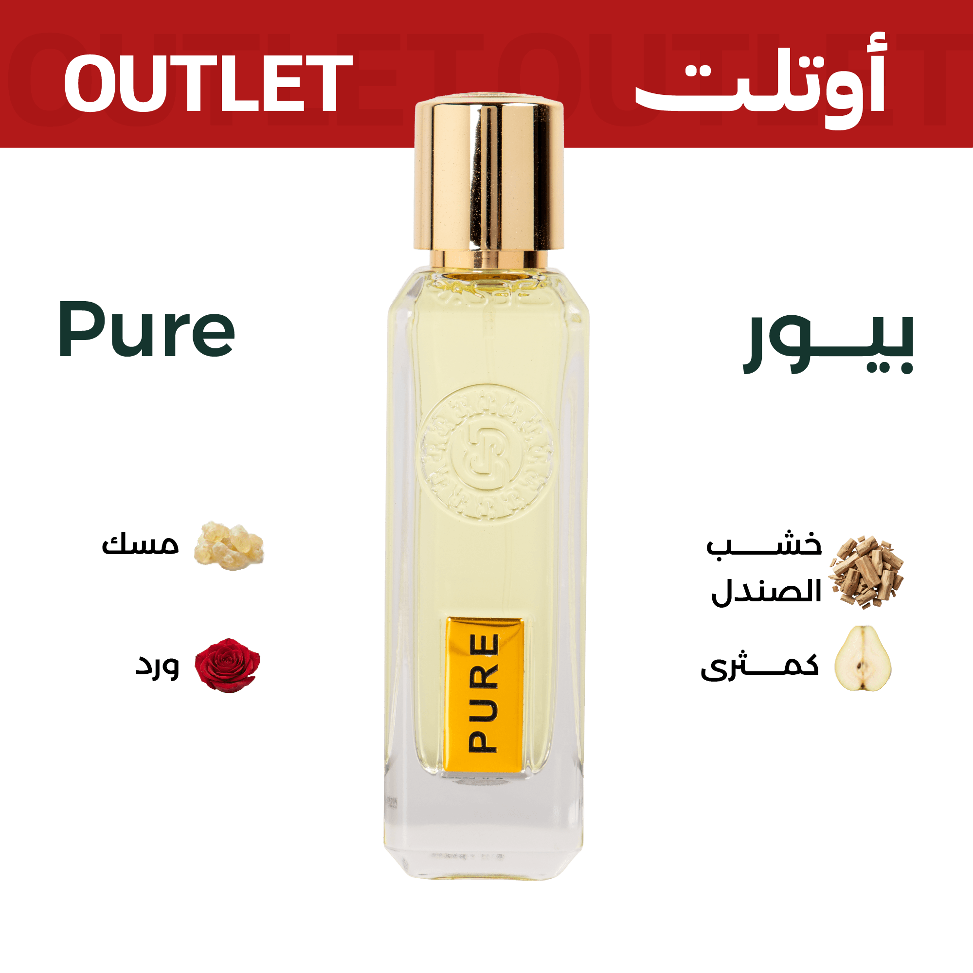 بيور | اوتليت