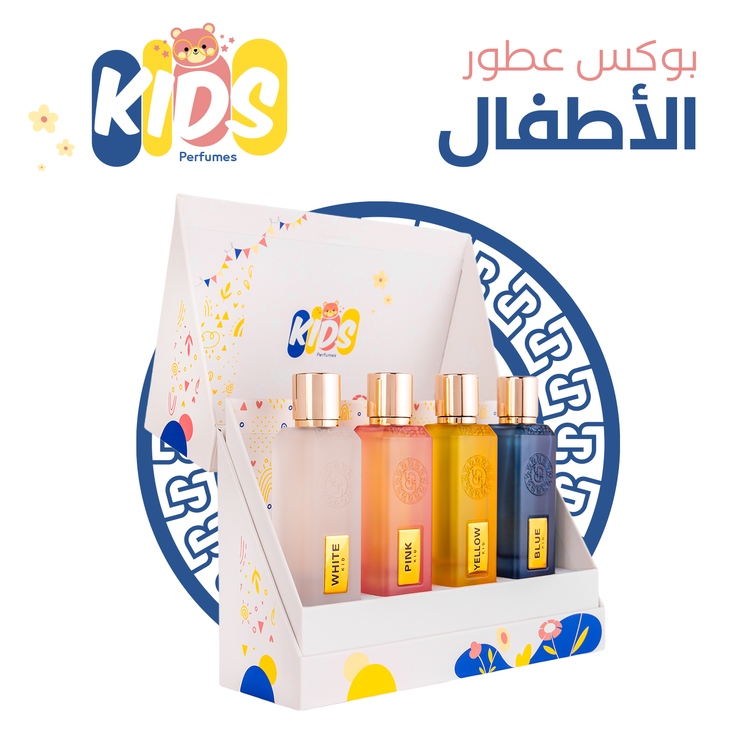 مجموعة عطور الأطفال 
