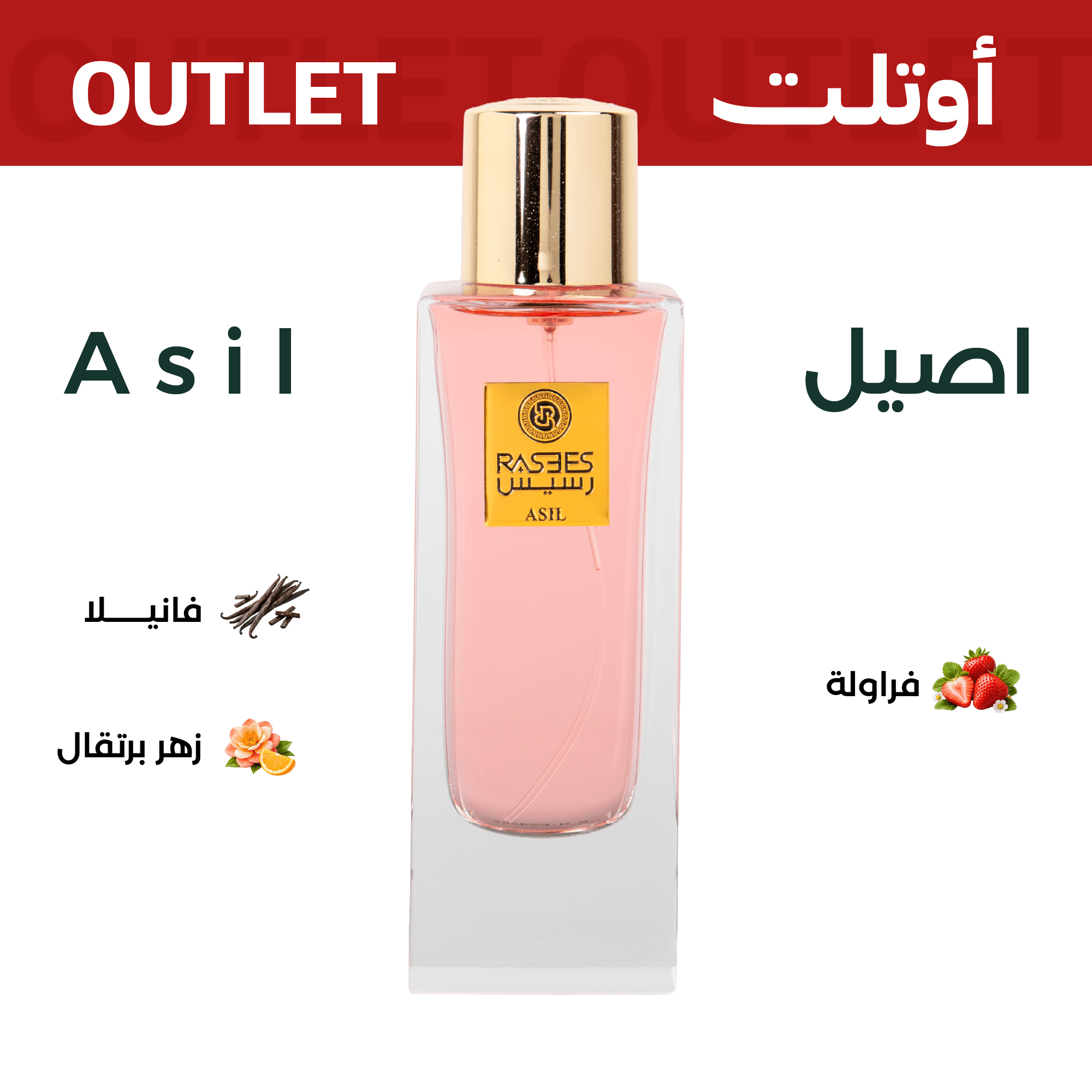اصيل |  اوتليت
