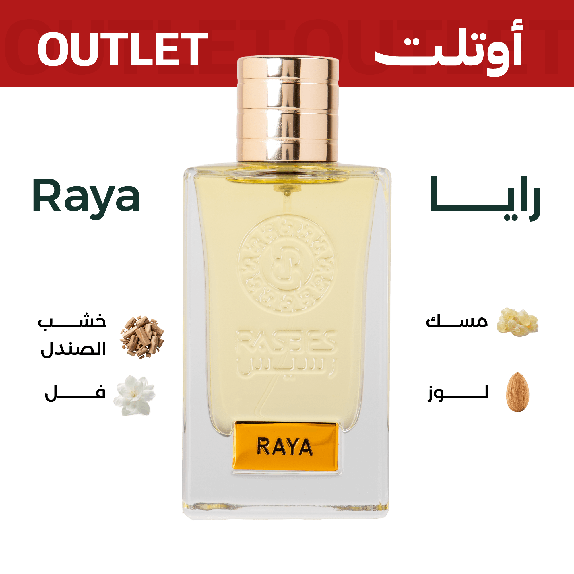 رايا | اوتليت