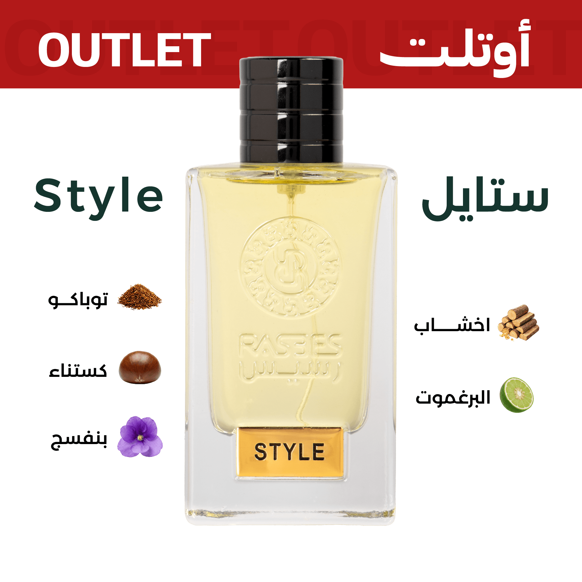ستايل | اوتليت