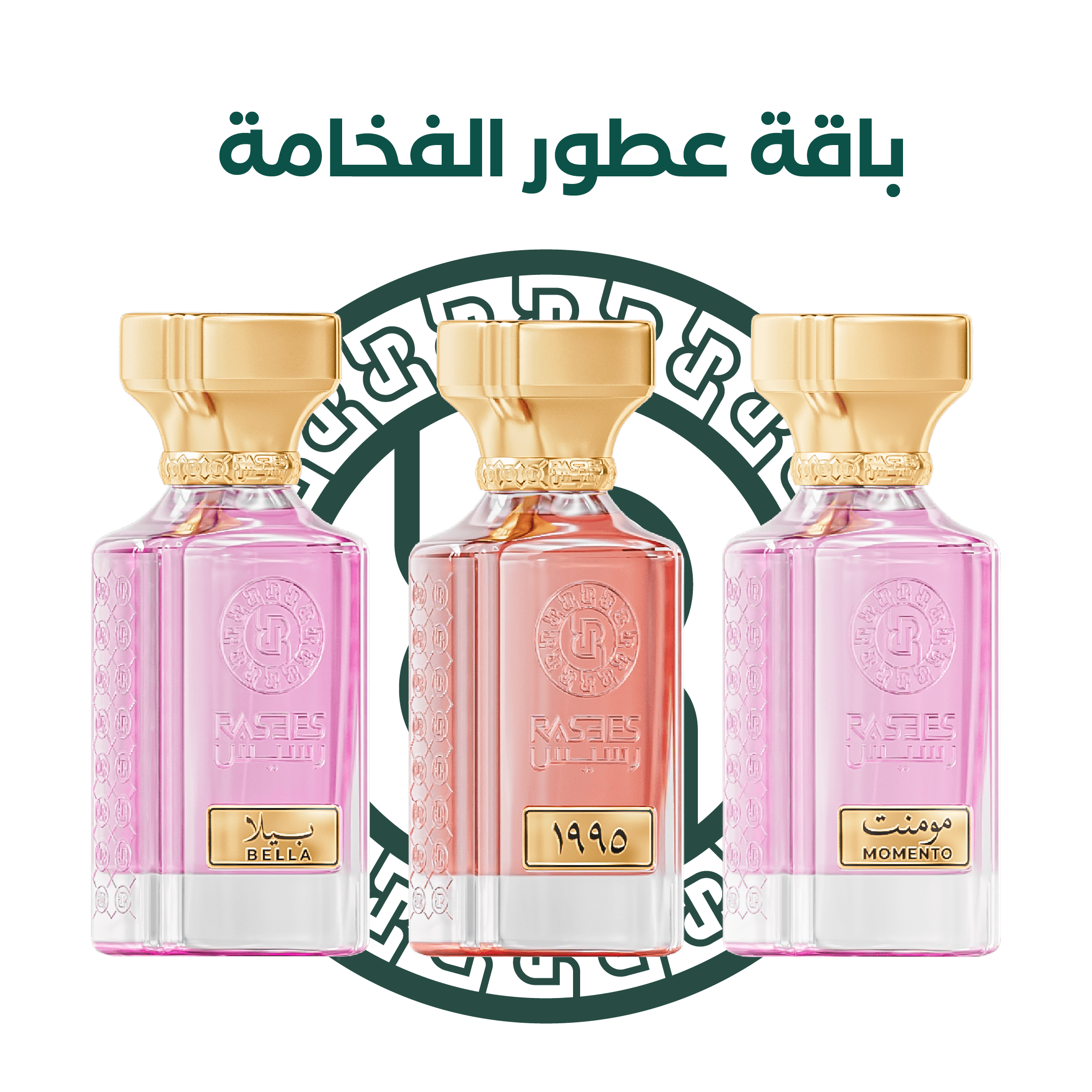 باقة عطور الفخامة