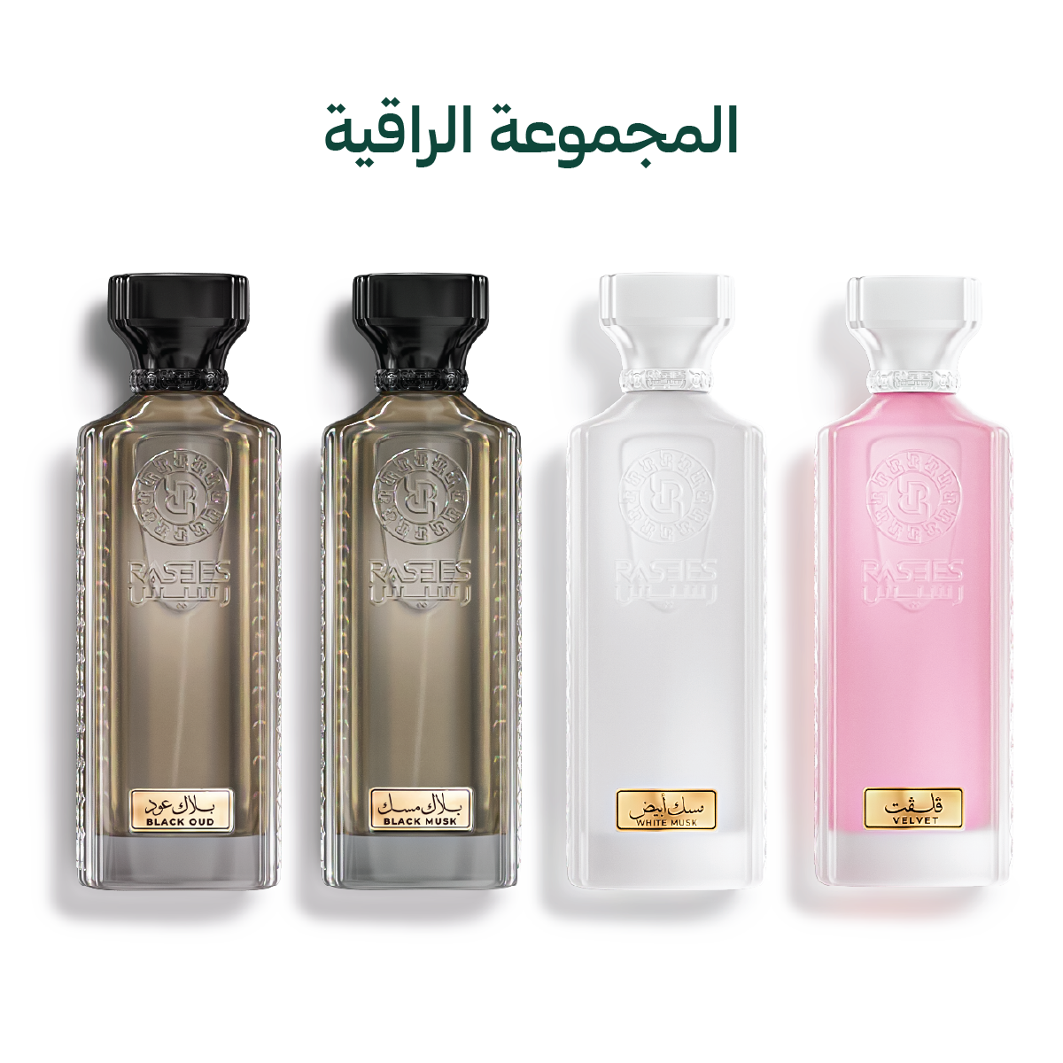  المجموعة الراقية
